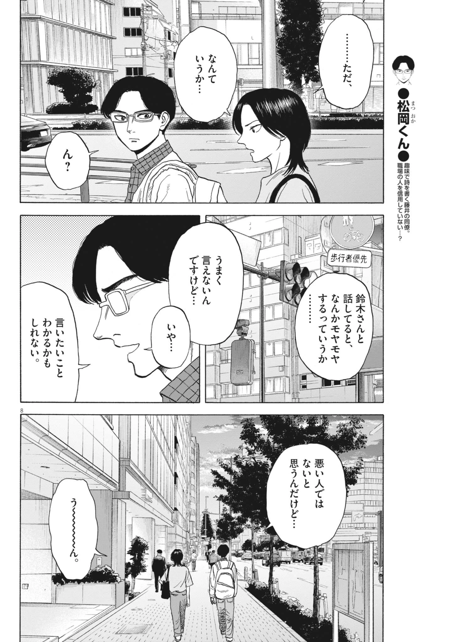 路傍のフジイ〜偉大なる凡人からの便り〜 第44話 - 8