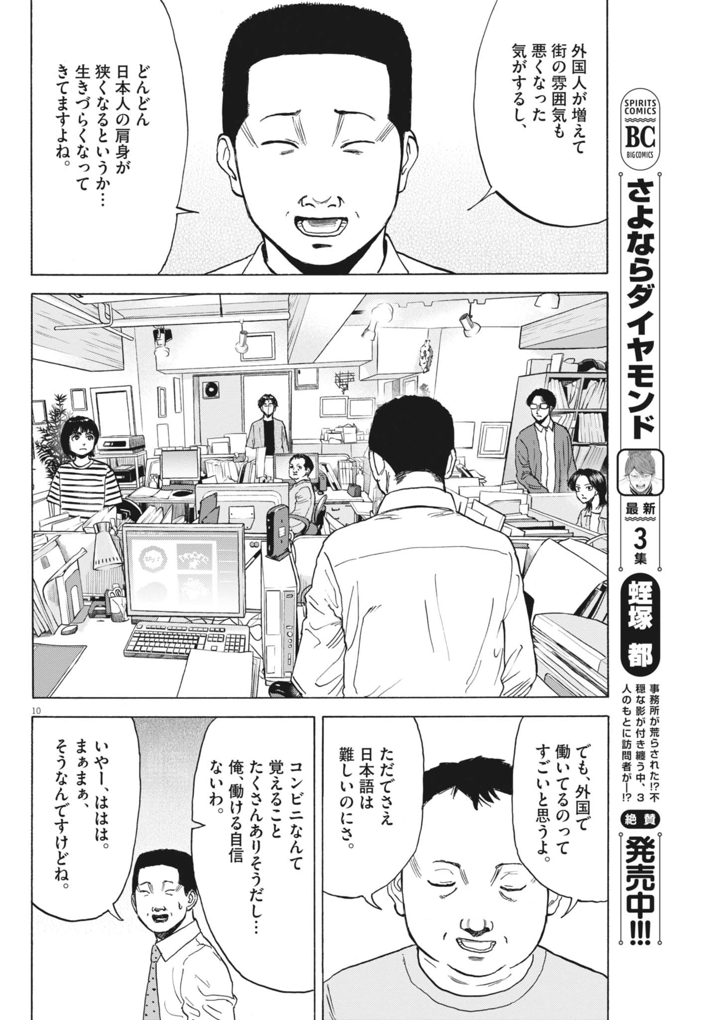 路傍のフジイ〜偉大なる凡人からの便り〜 第44話 - 10