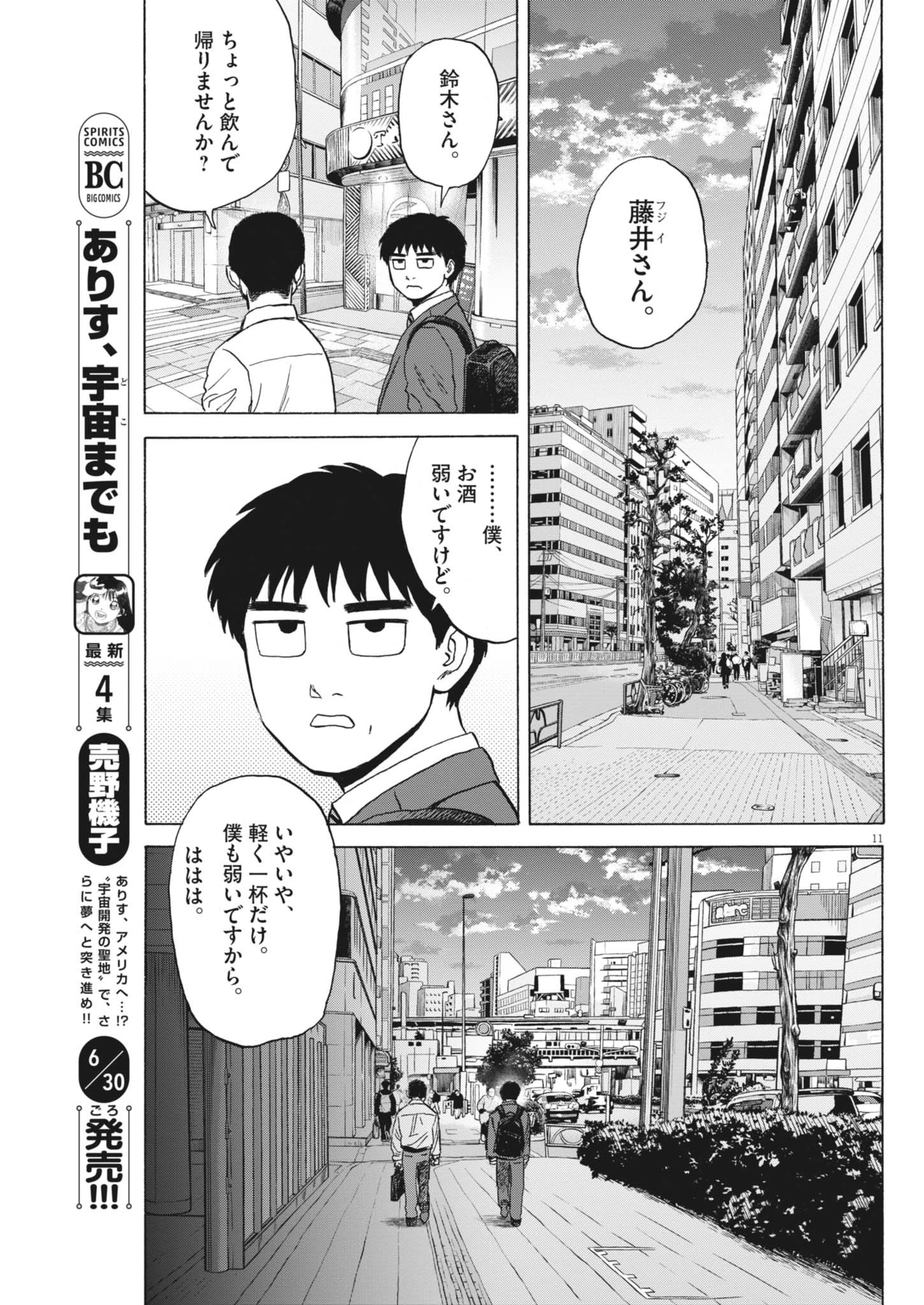 路傍のフジイ〜偉大なる凡人からの便り〜 第44話 - 11