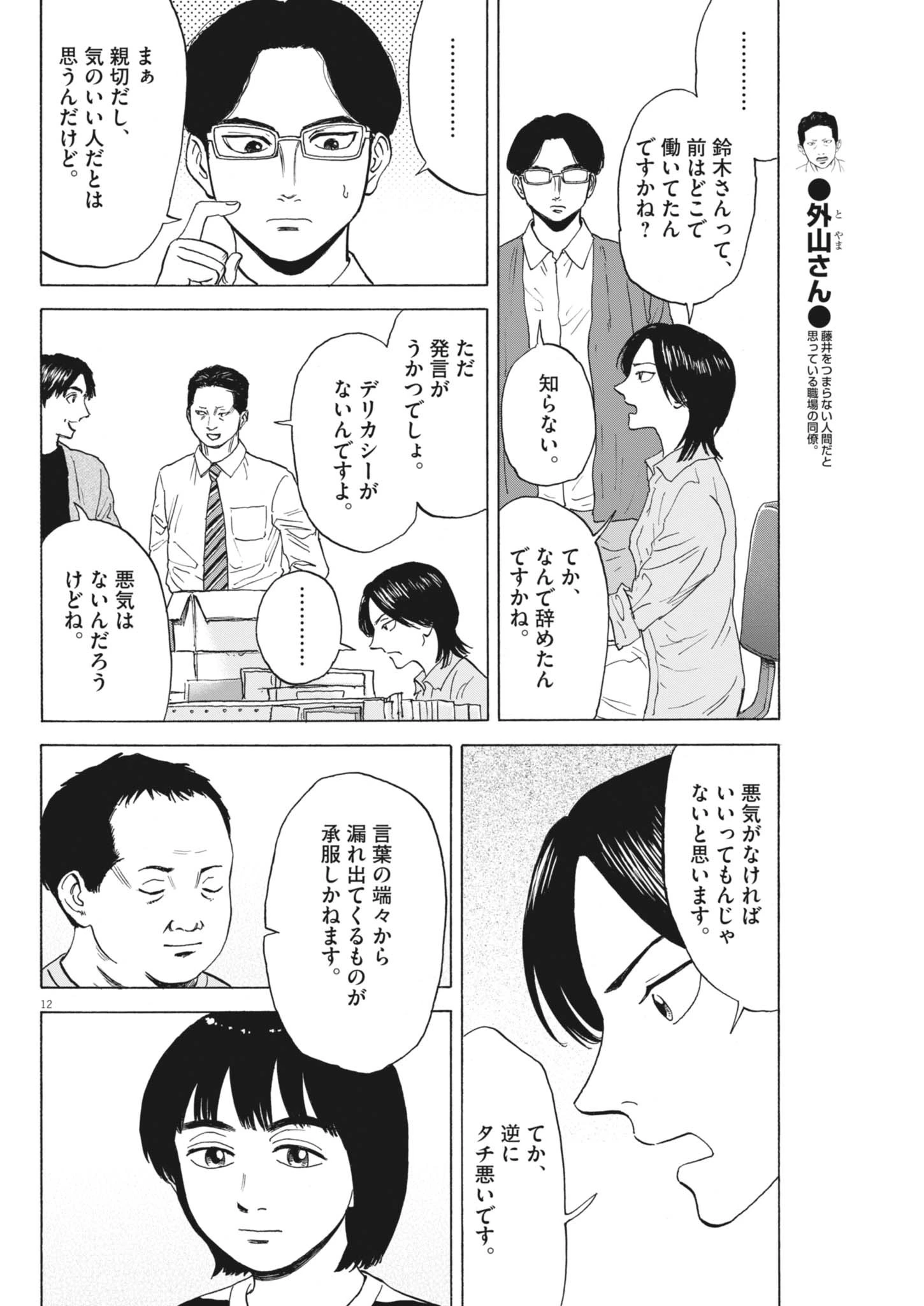 路傍のフジイ〜偉大なる凡人からの便り〜 第44話 - 12