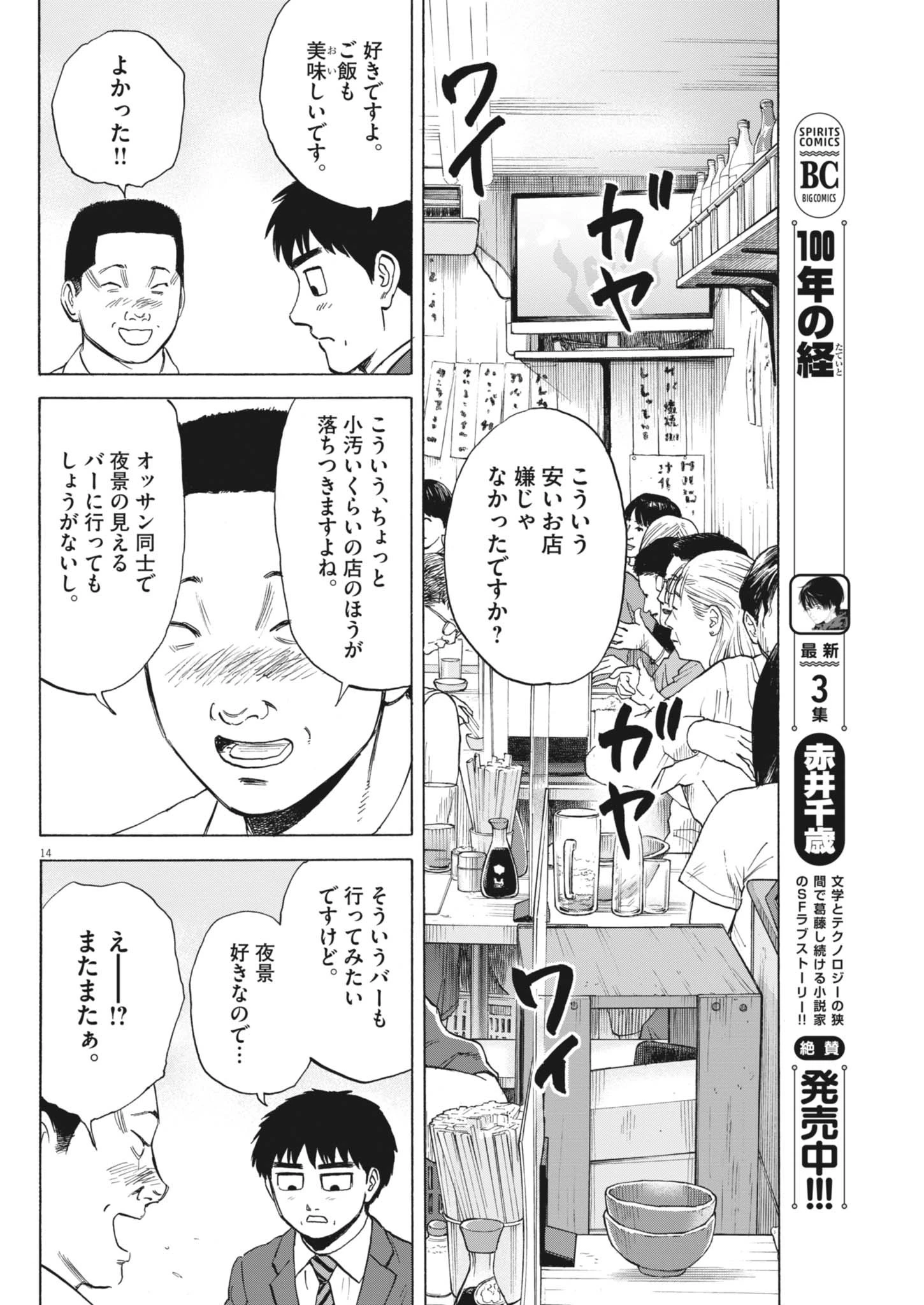 路傍のフジイ〜偉大なる凡人からの便り〜 第44話 - 14