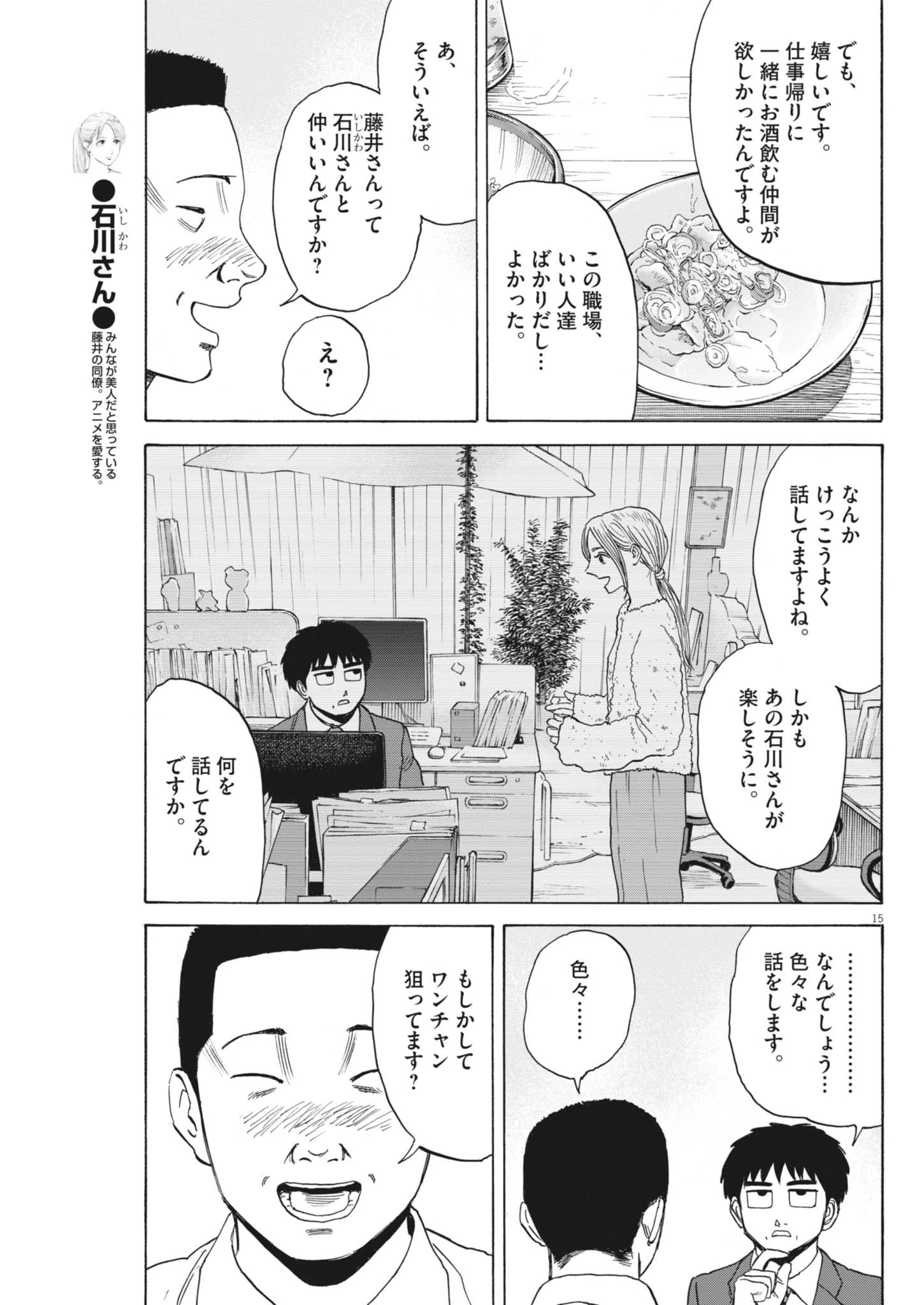 路傍のフジイ〜偉大なる凡人からの便り〜 第44話 - 15