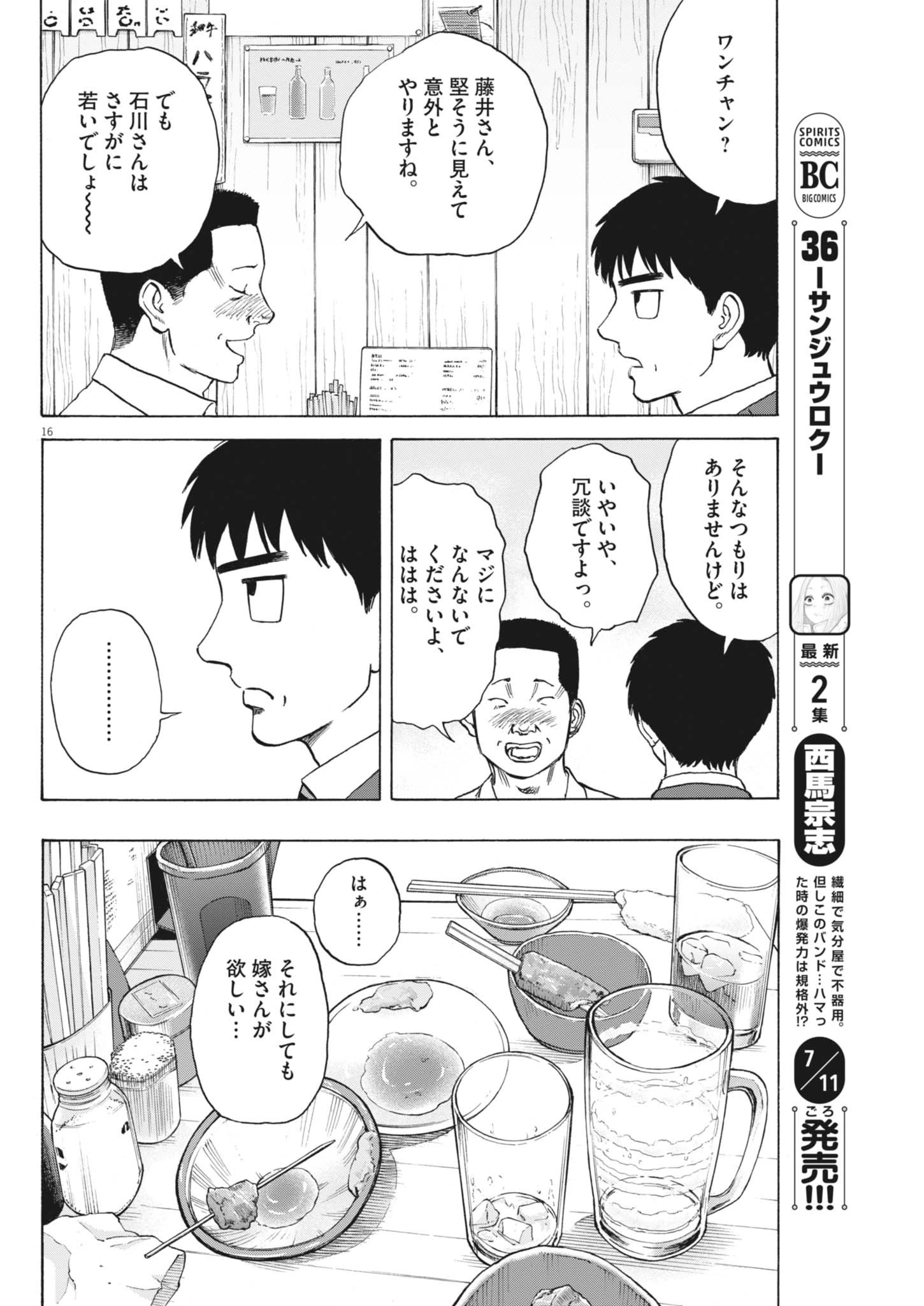 路傍のフジイ〜偉大なる凡人からの便り〜 第44話 - 16