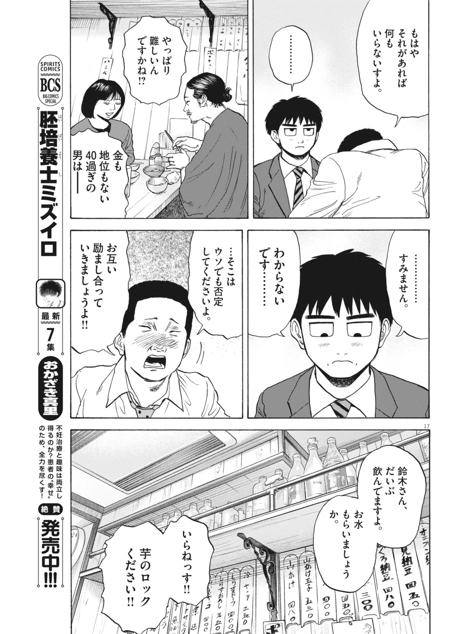 路傍のフジイ〜偉大なる凡人からの便り〜 第44話 - 17