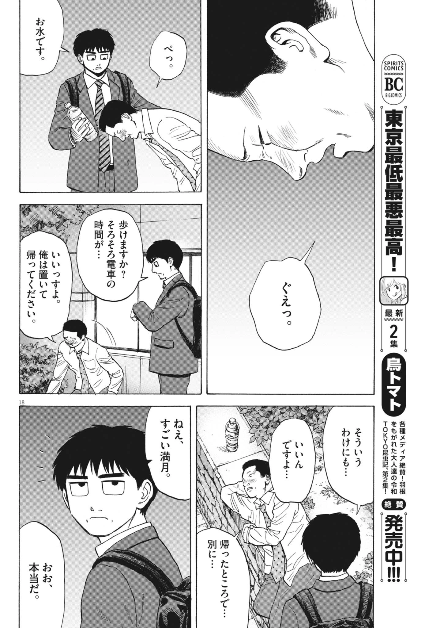 路傍のフジイ〜偉大なる凡人からの便り〜 第44話 - 18