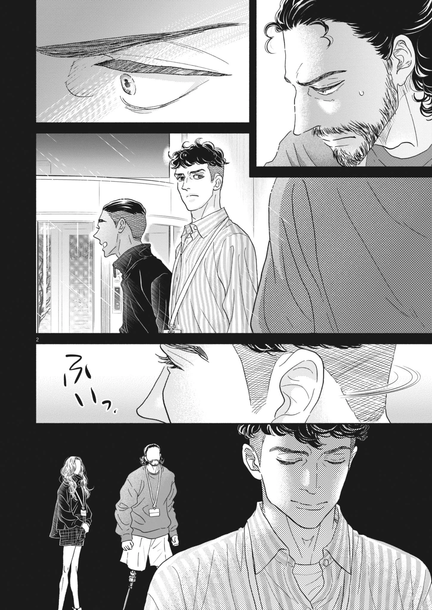 ダンス・ダンス・ダンスール 第257話 - 2