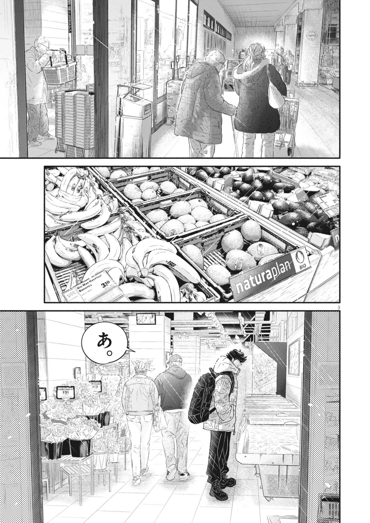 ダンス・ダンス・ダンスール 第257話 - 3