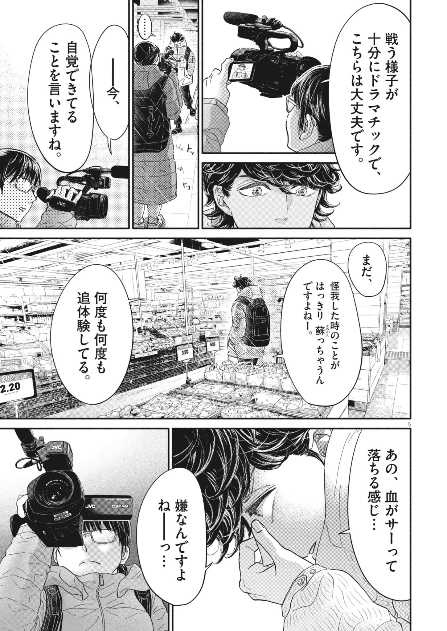 ダンス・ダンス・ダンスール 第257話 - 5