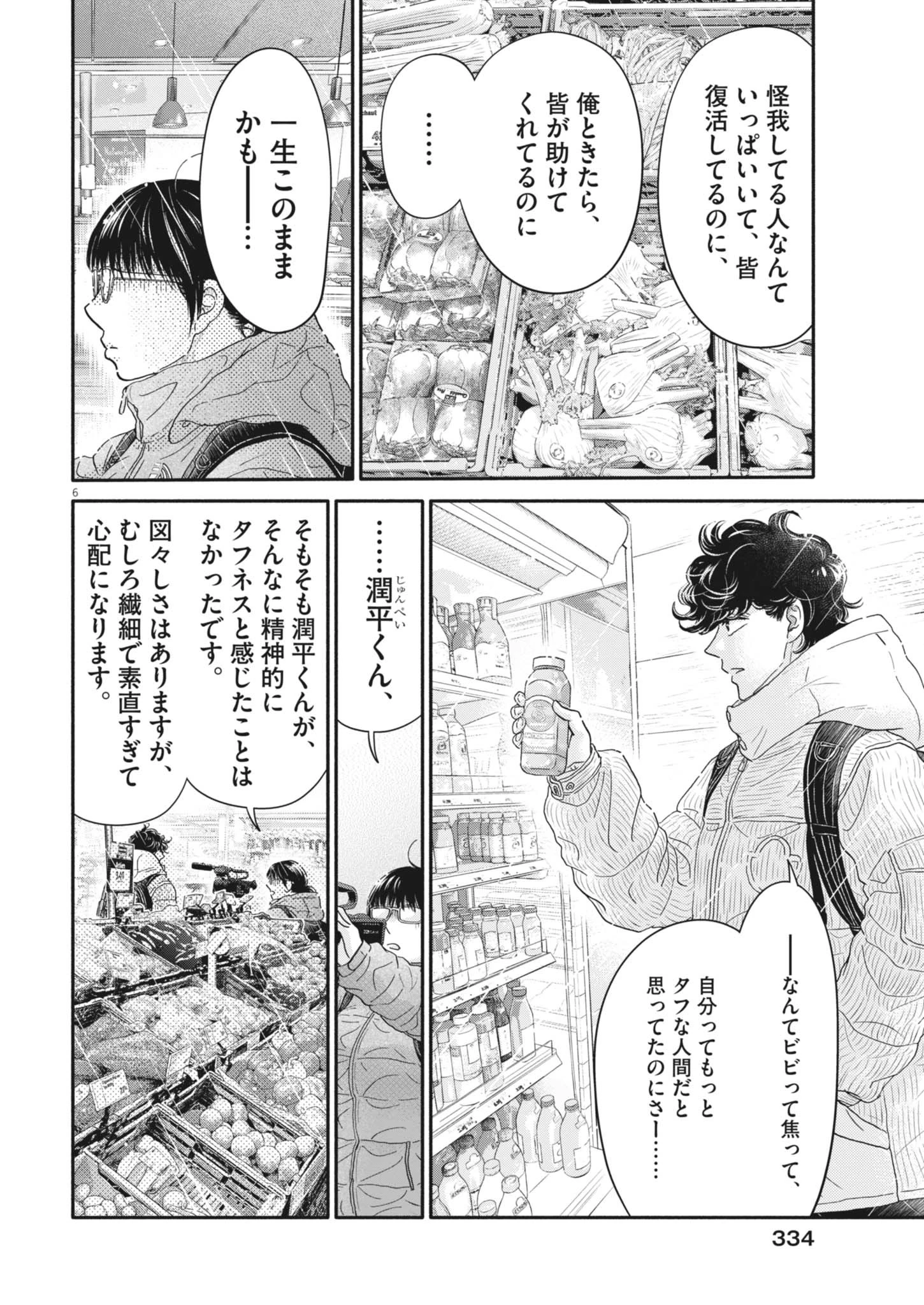 ダンス・ダンス・ダンスール 第257話 - 6