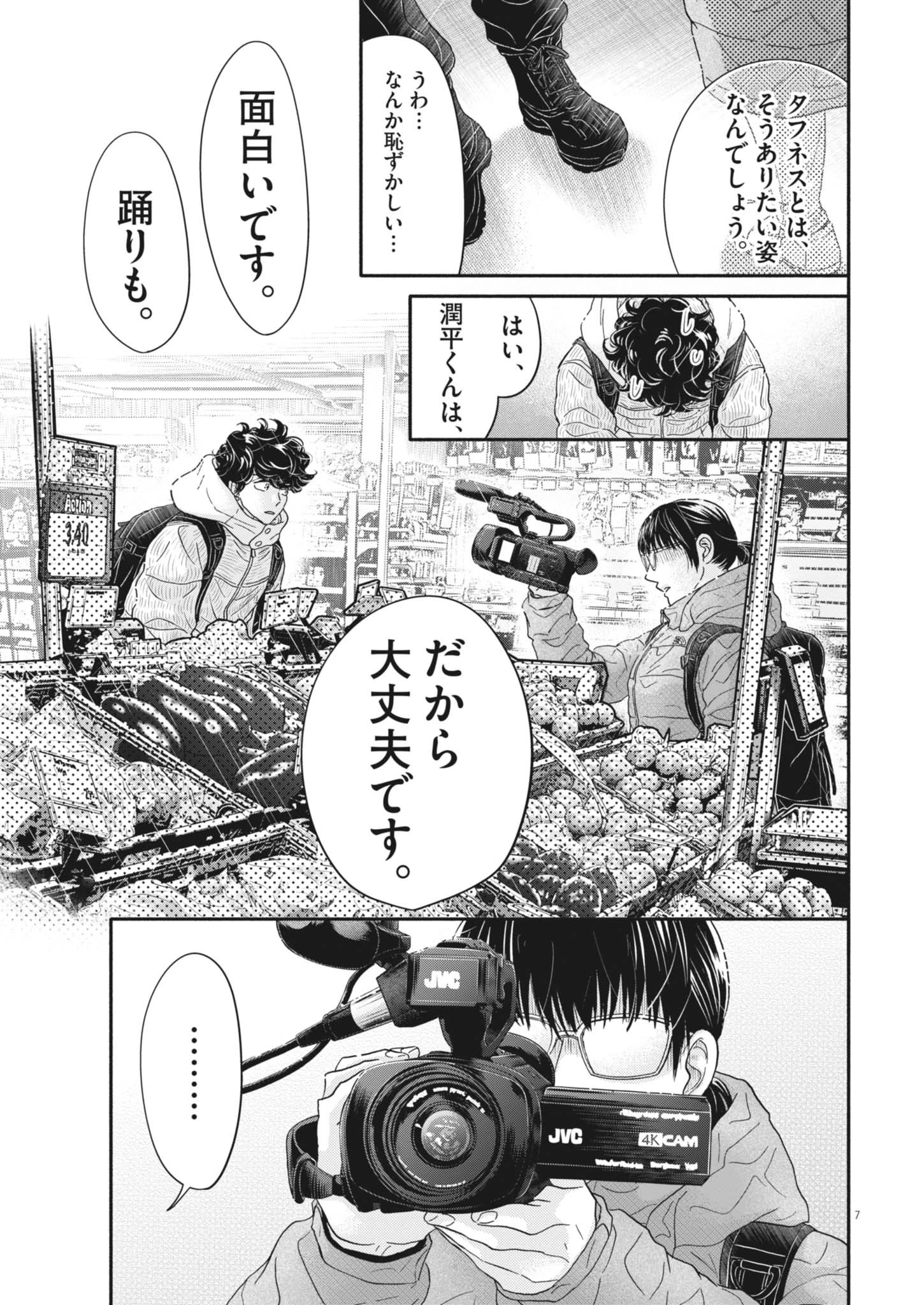 ダンス・ダンス・ダンスール 第257話 - 7