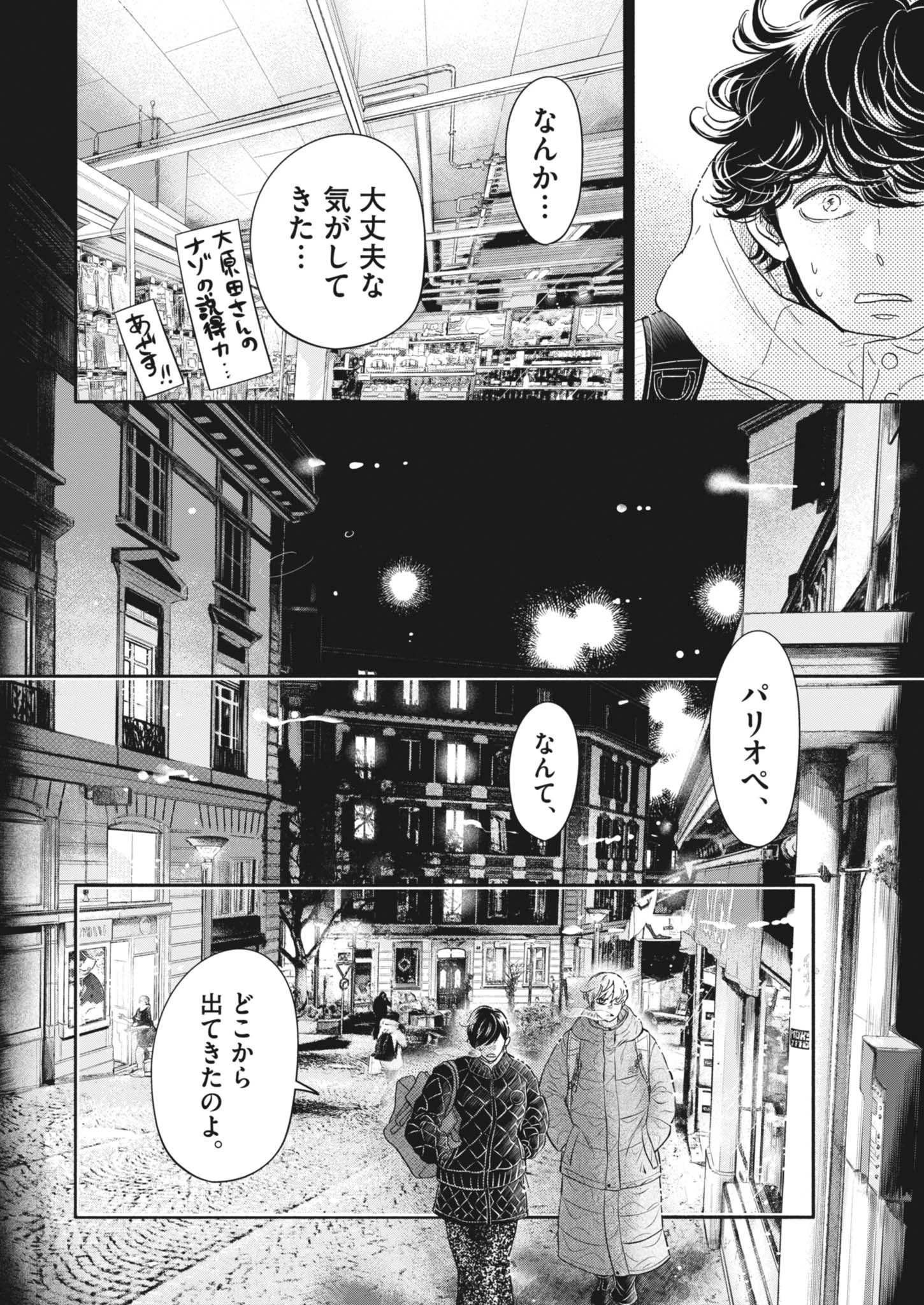 ダンス・ダンス・ダンスール 第257話 - 8