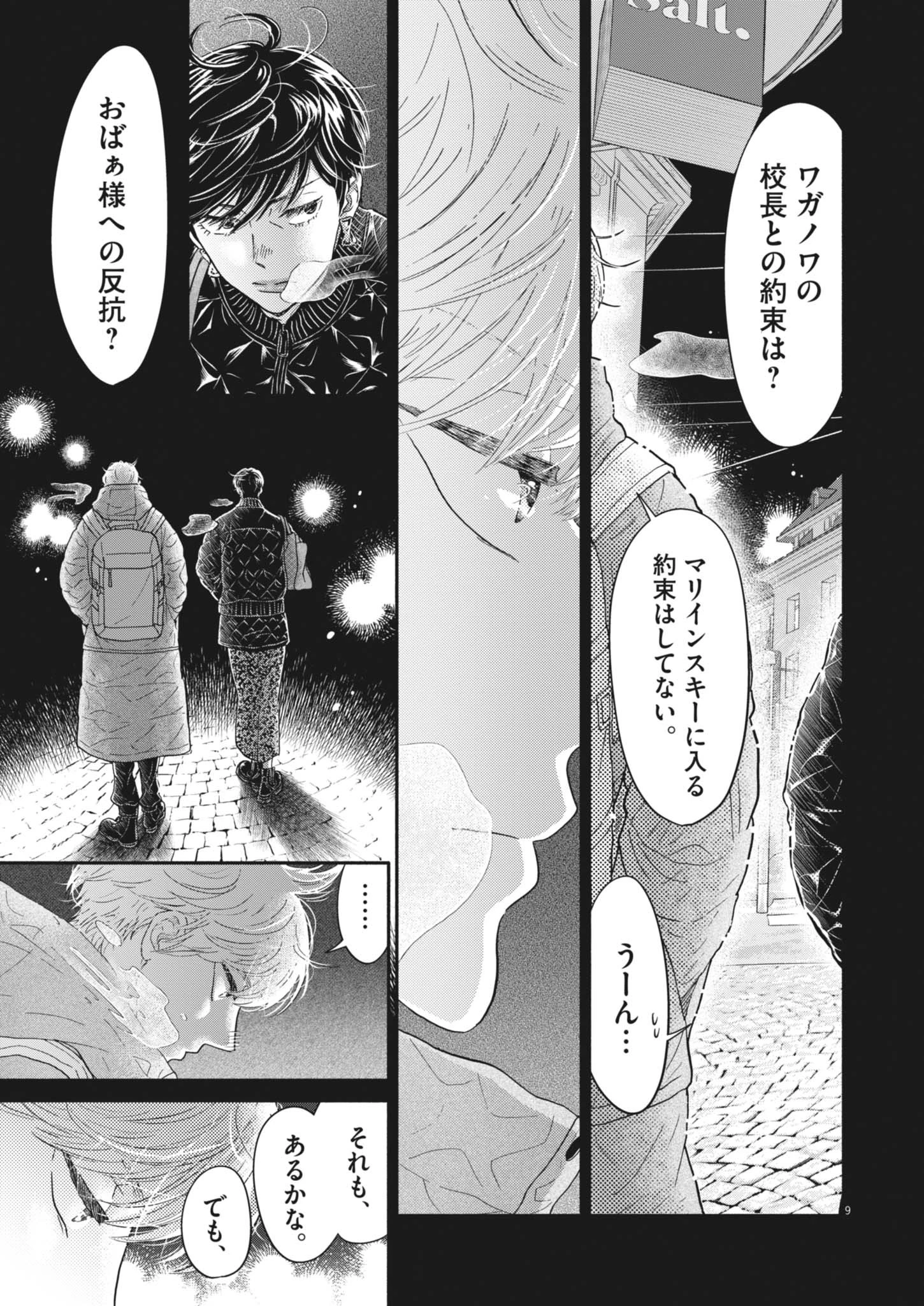 ダンス・ダンス・ダンスール 第257話 - 9