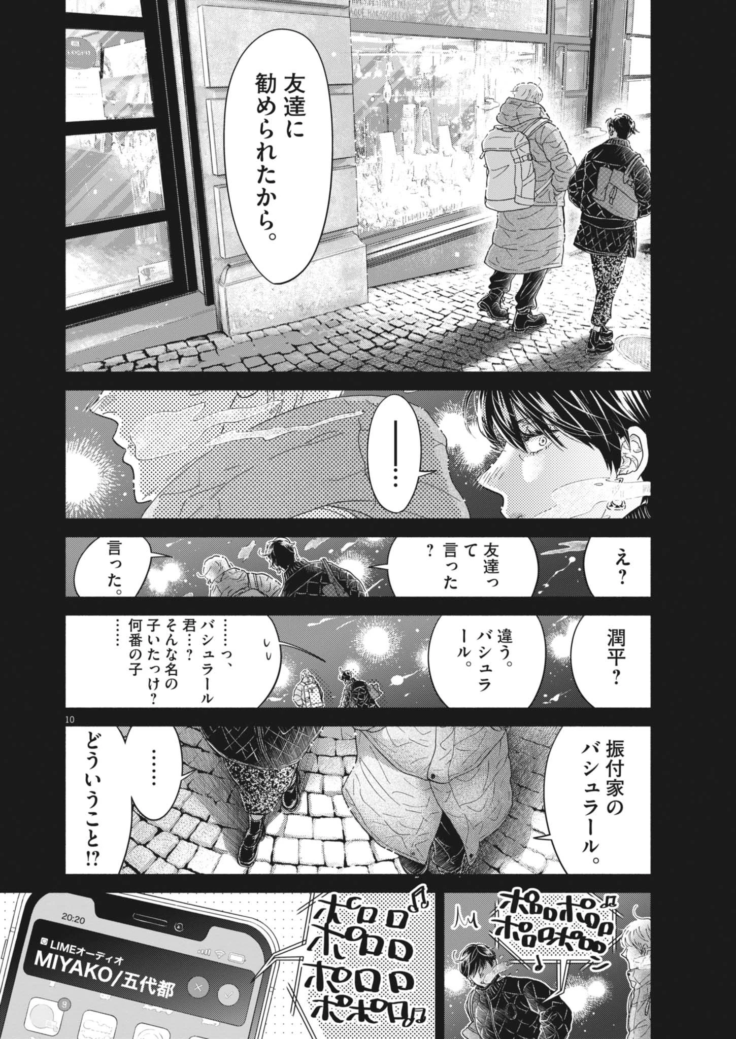 ダンス・ダンス・ダンスール 第257話 - 10