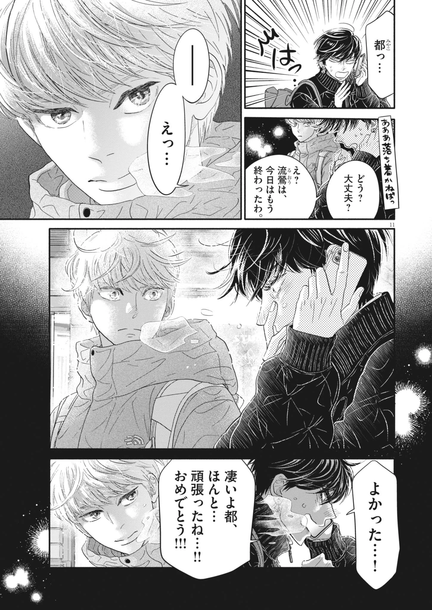 ダンス・ダンス・ダンスール 第257話 - 11