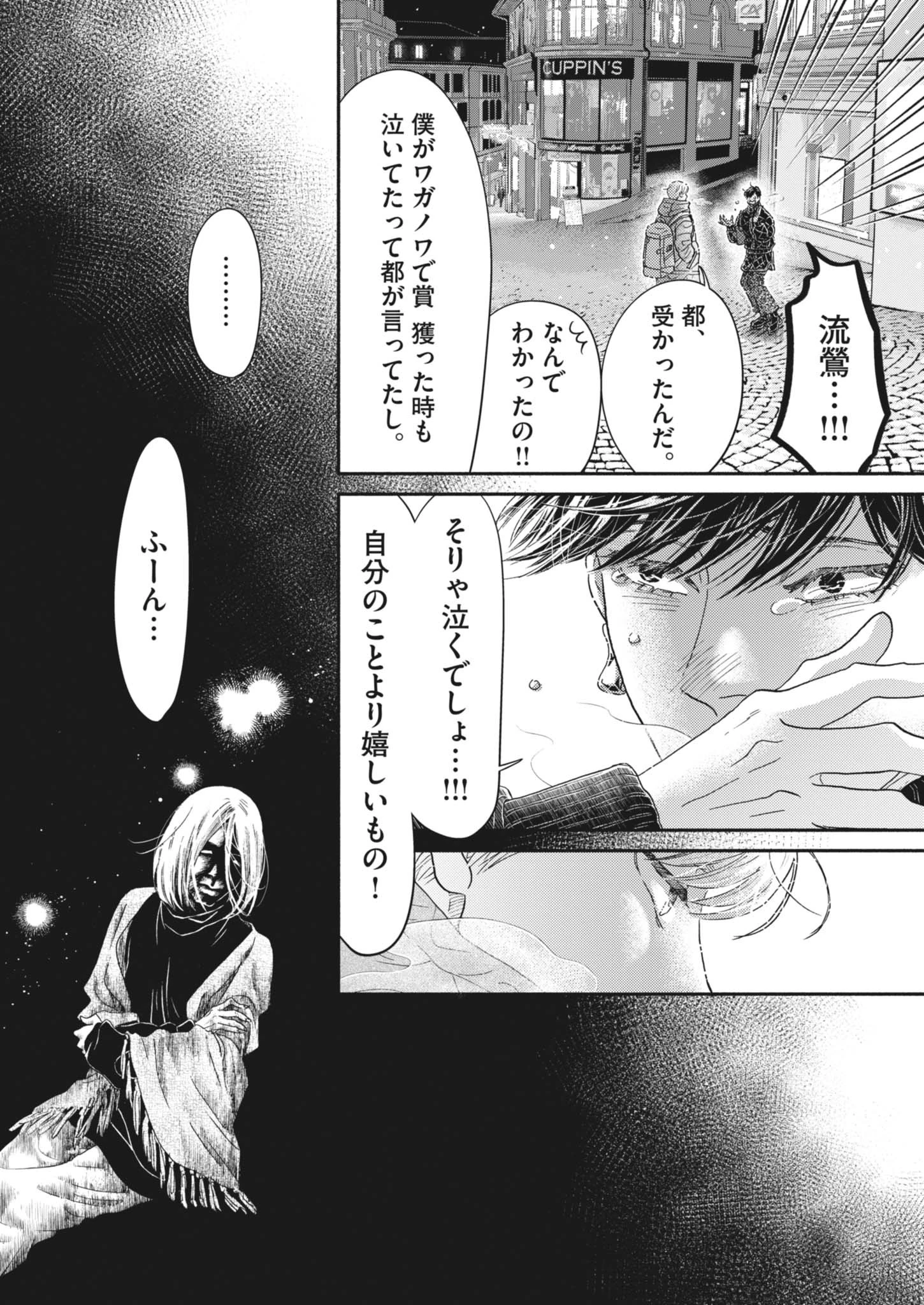 ダンス・ダンス・ダンスール 第257話 - 12