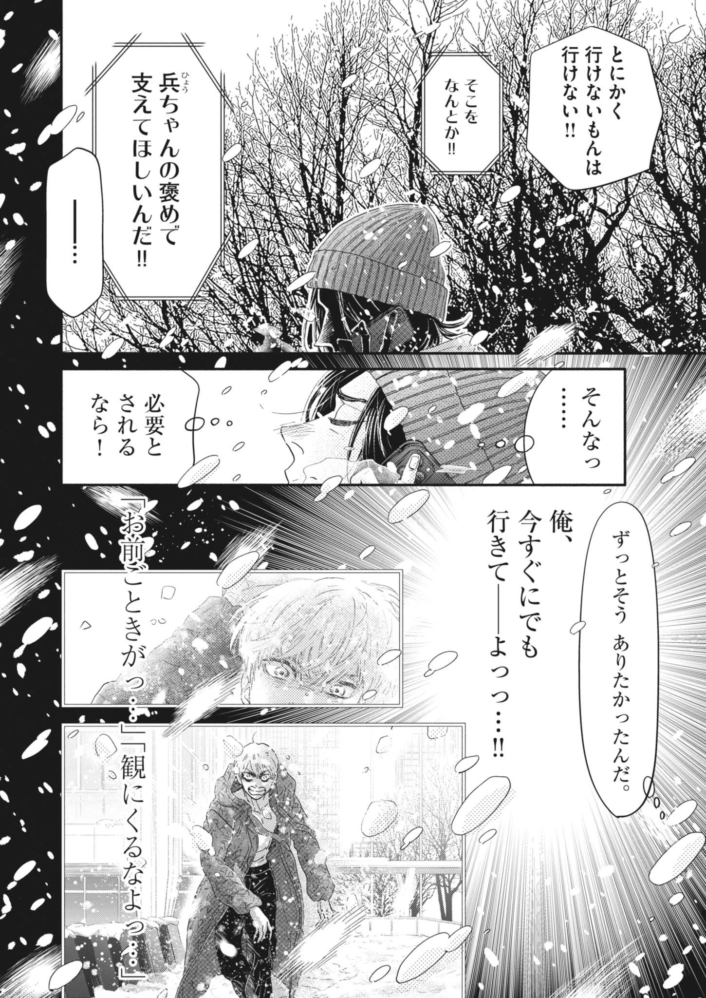 ダンス・ダンス・ダンスール 第257話 - 14