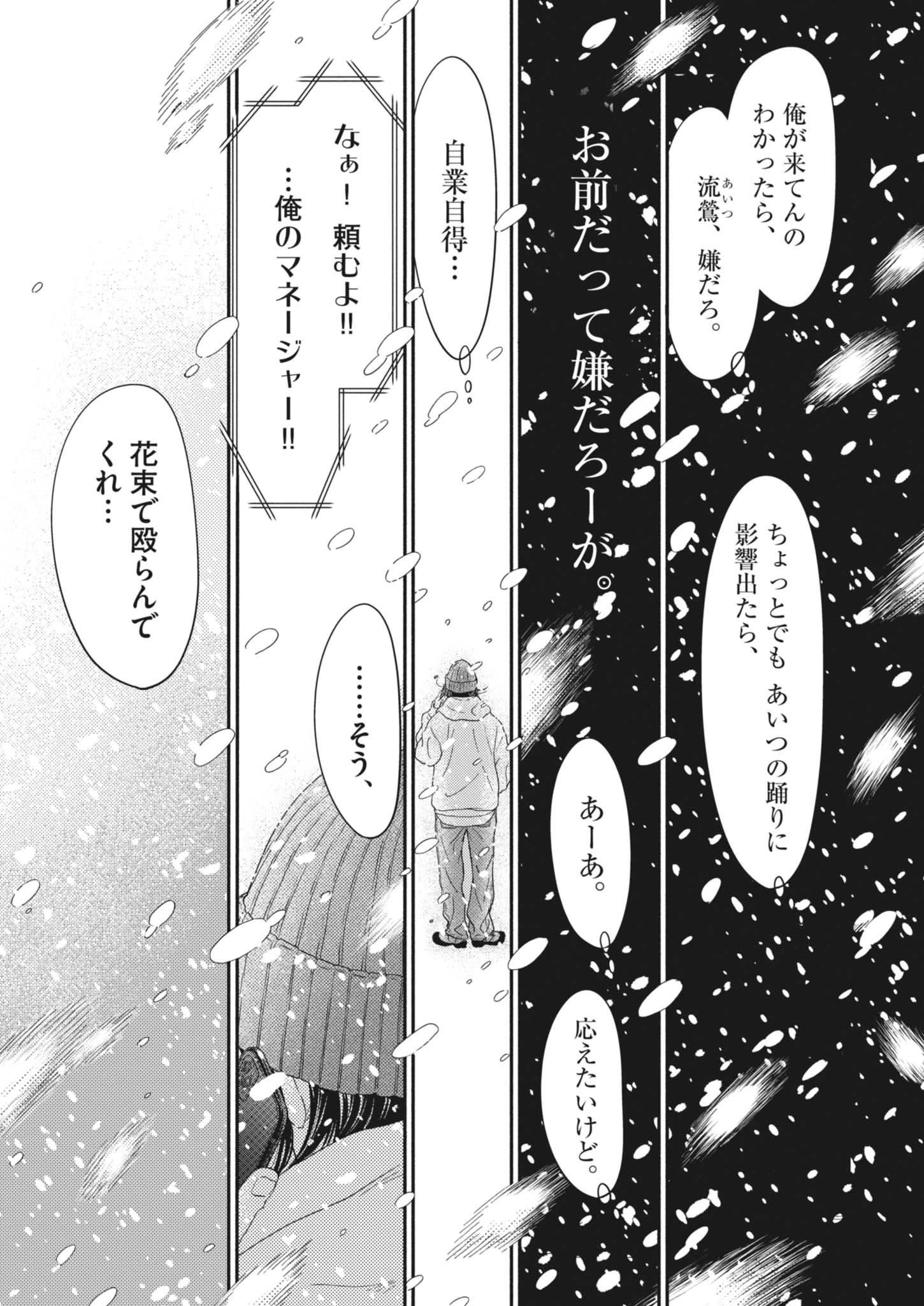 ダンス・ダンス・ダンスール 第257話 - 15