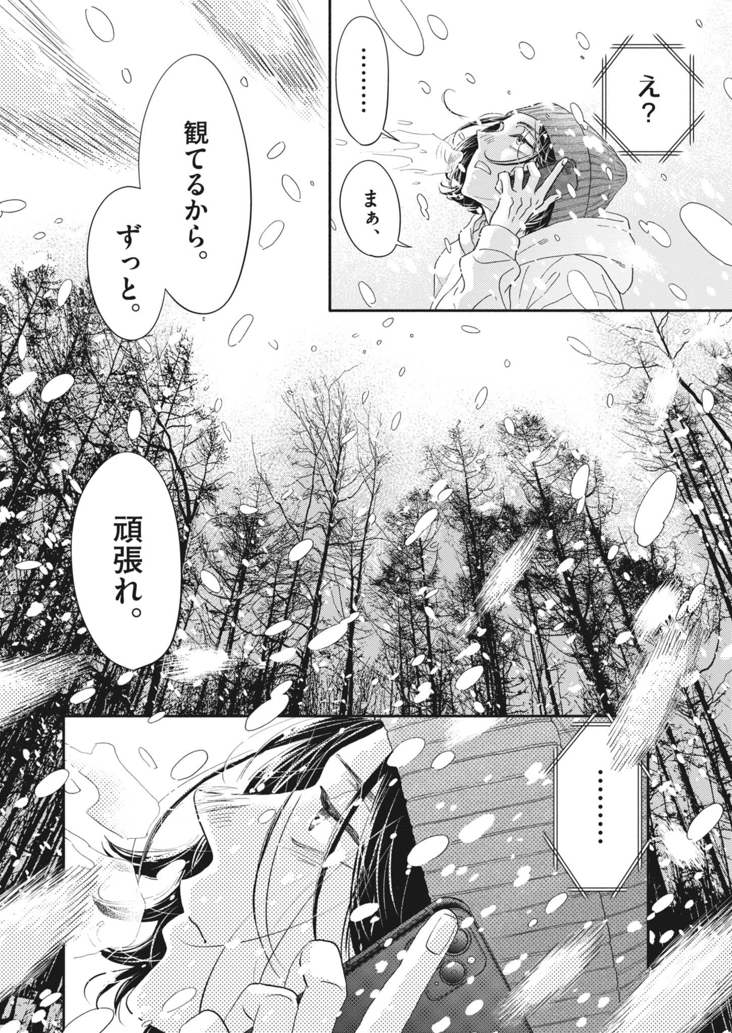 ダンス・ダンス・ダンスール 第257話 - 16