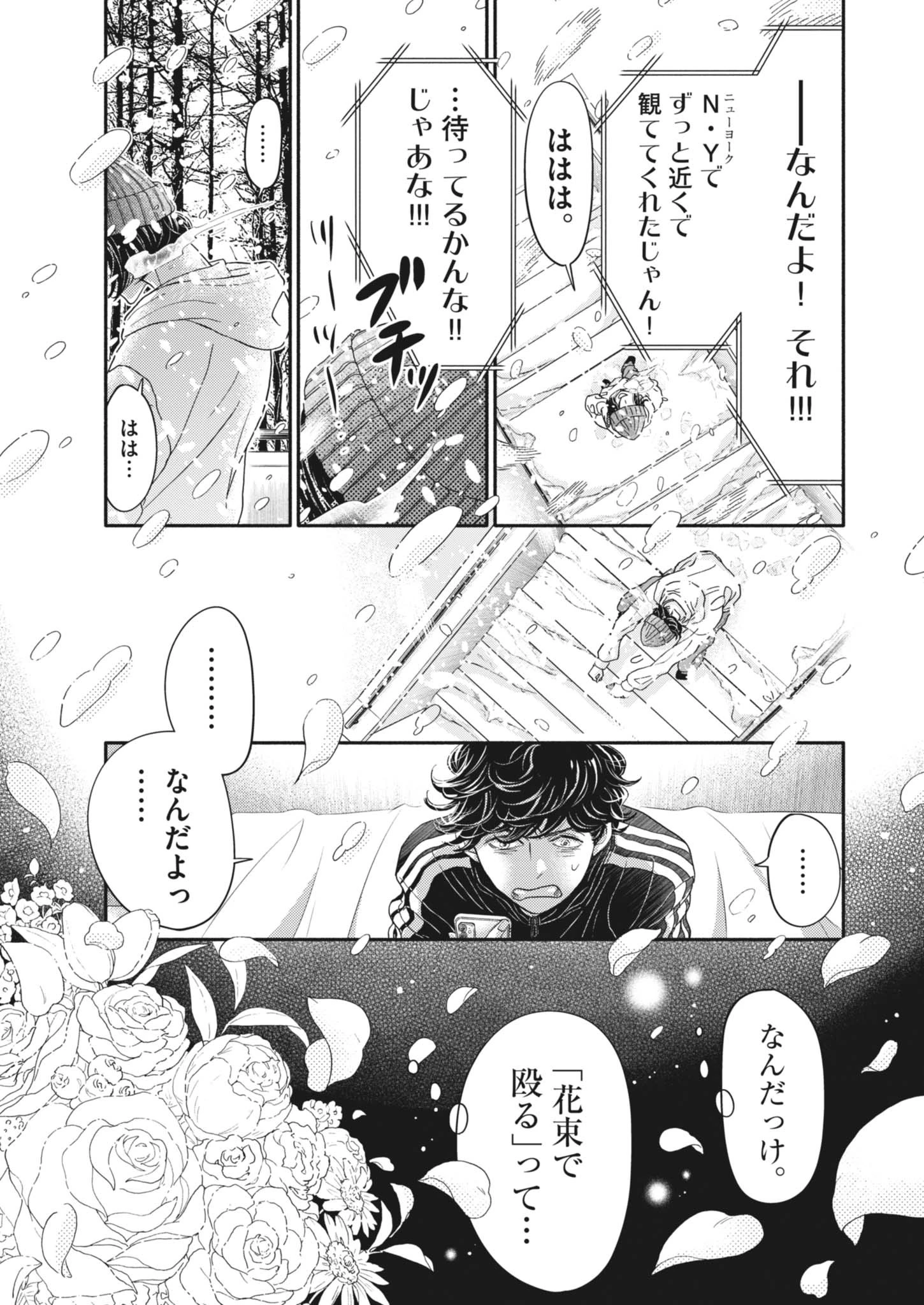 ダンス・ダンス・ダンスール 第257話 - 17