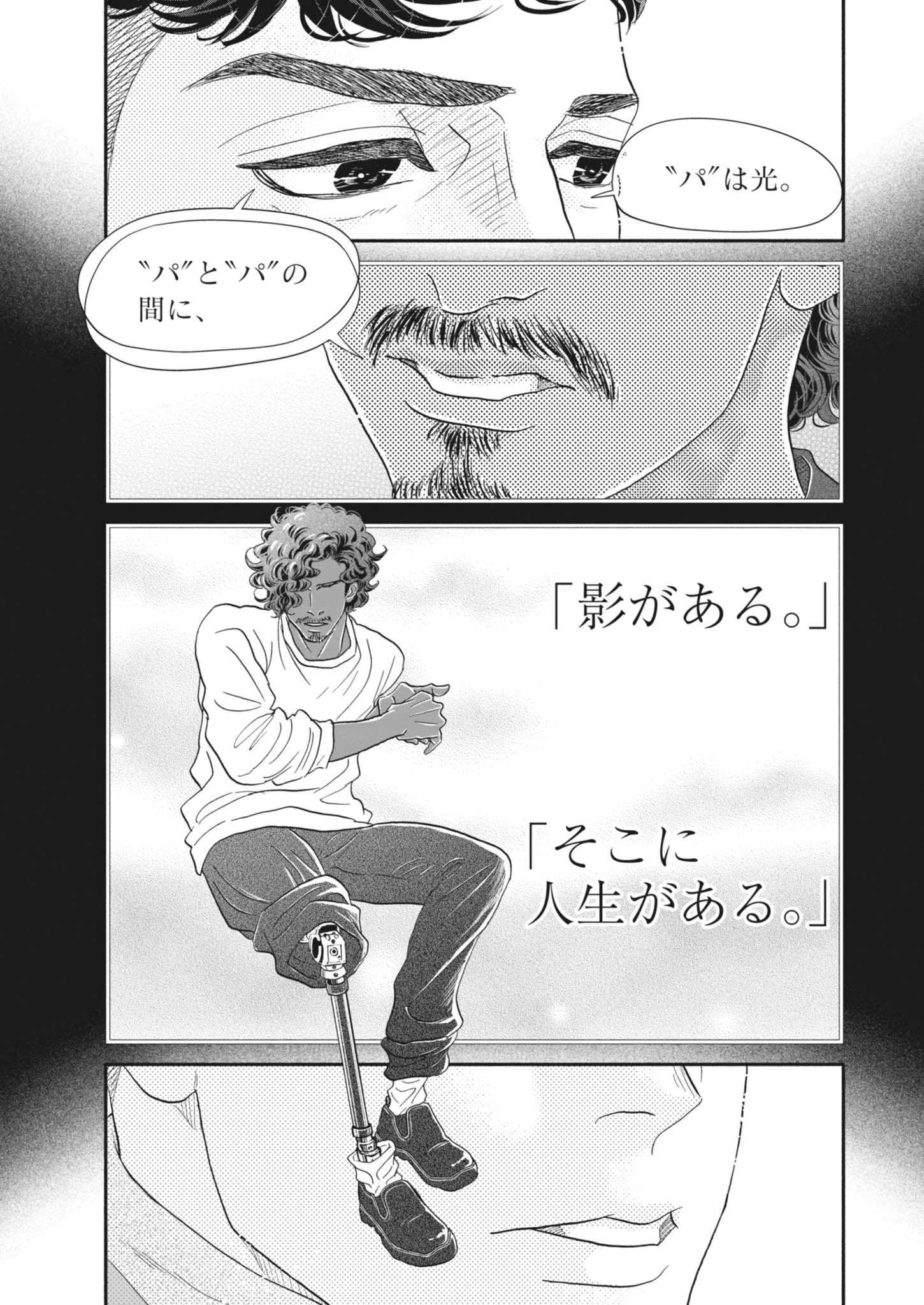 ダンス・ダンス・ダンスール 第257話 - 19