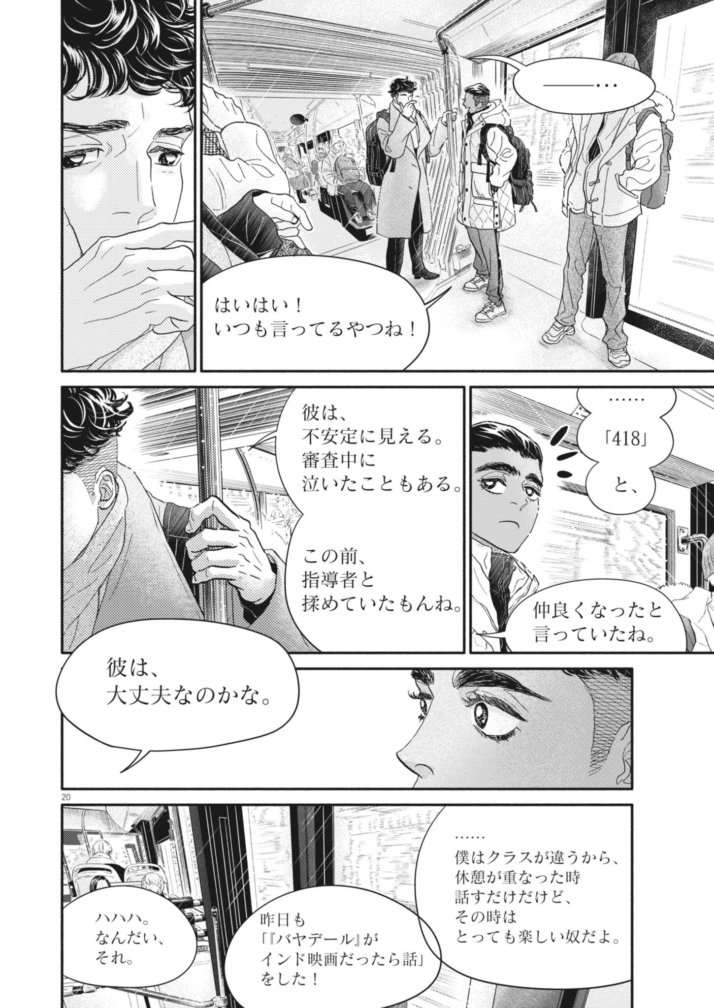 ダンス・ダンス・ダンスール 第257話 - 20