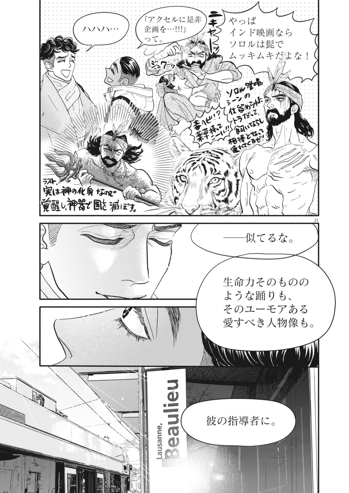 ダンス・ダンス・ダンスール 第257話 - 21