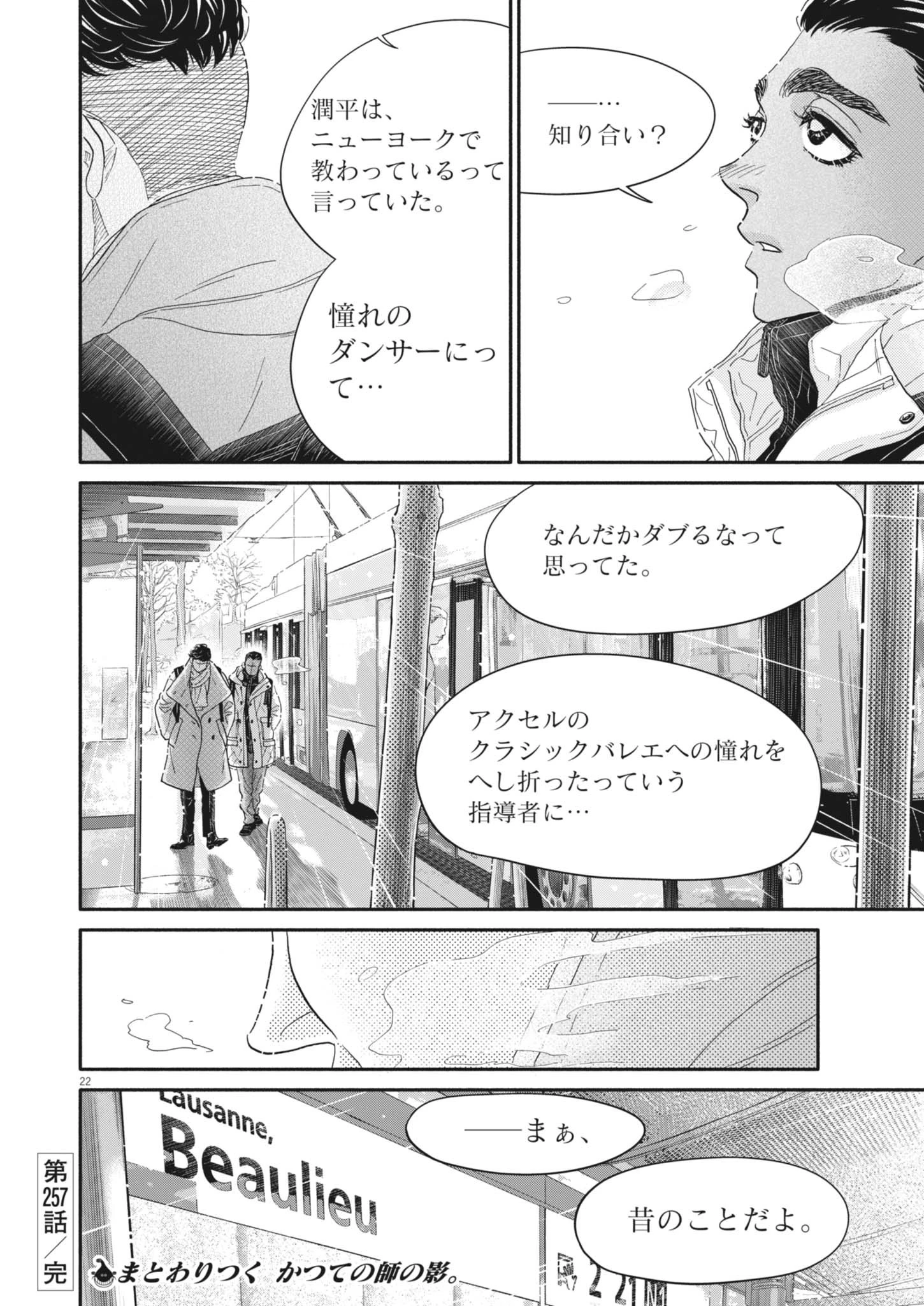 ダンス・ダンス・ダンスール 第257話 - 22