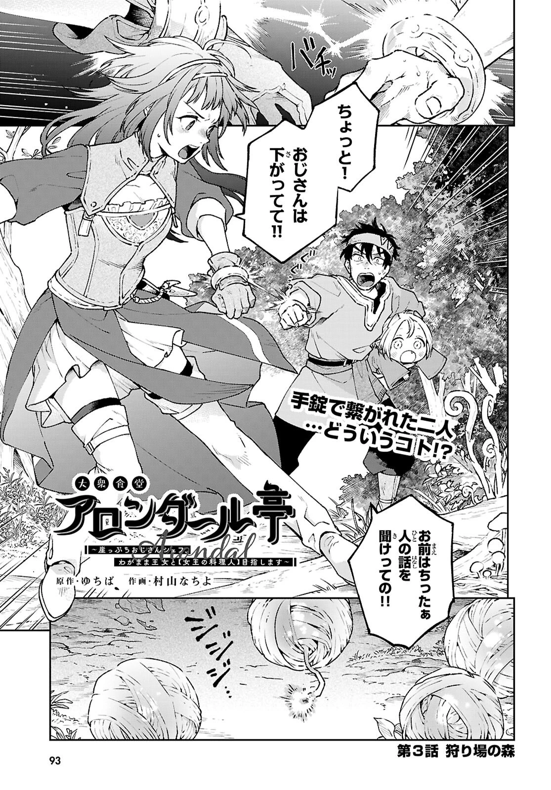 大衆食堂アロンダール亭～崖っぷちおじさんシェフ、わがまま王女と【女王の料理人】目指します～ 第3話 - 1