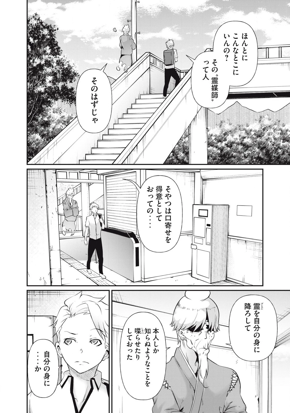 HACKING GHOST〜カラダにしか価値のない学園〜 第20話 - 2
