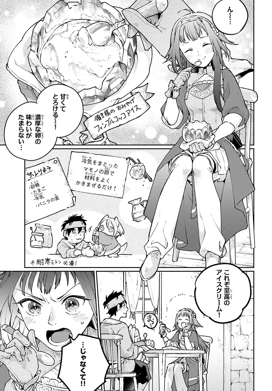 大衆食堂アロンダール亭～崖っぷちおじさんシェフ、わがまま王女と【女王の料理人】目指します～ 第3話 - 3