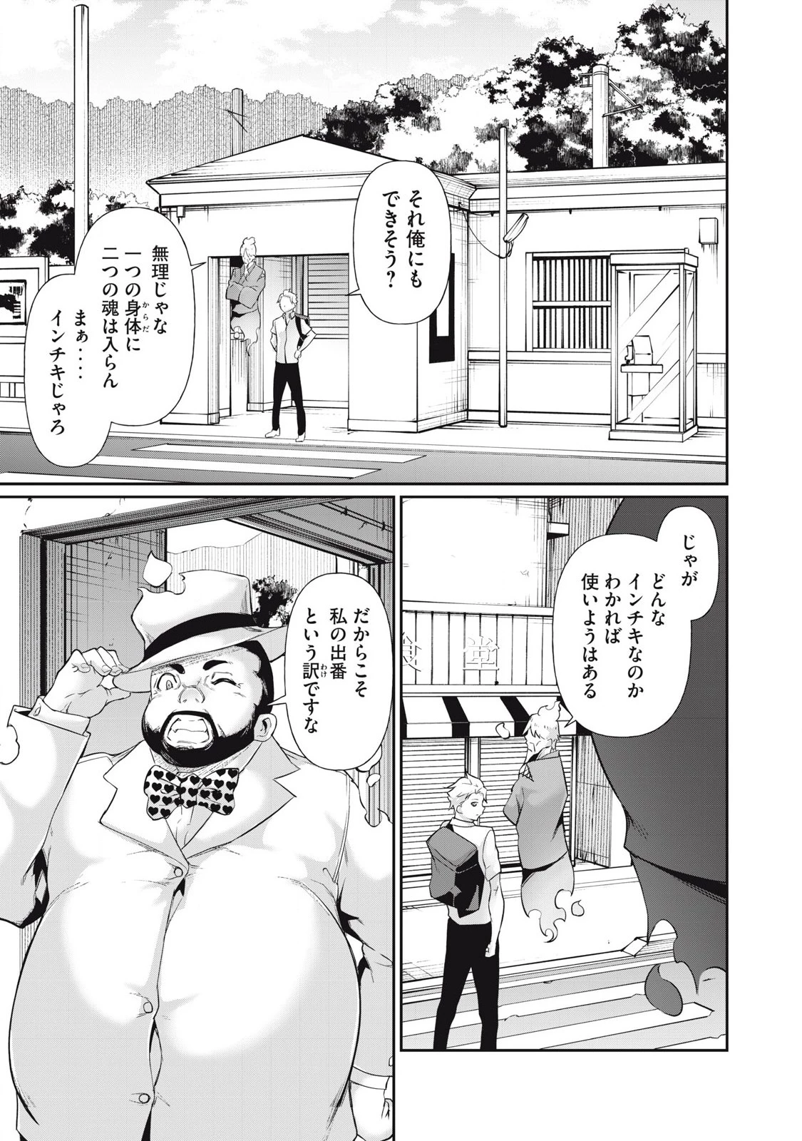 HACKING GHOST〜カラダにしか価値のない学園〜 第20話 - 3