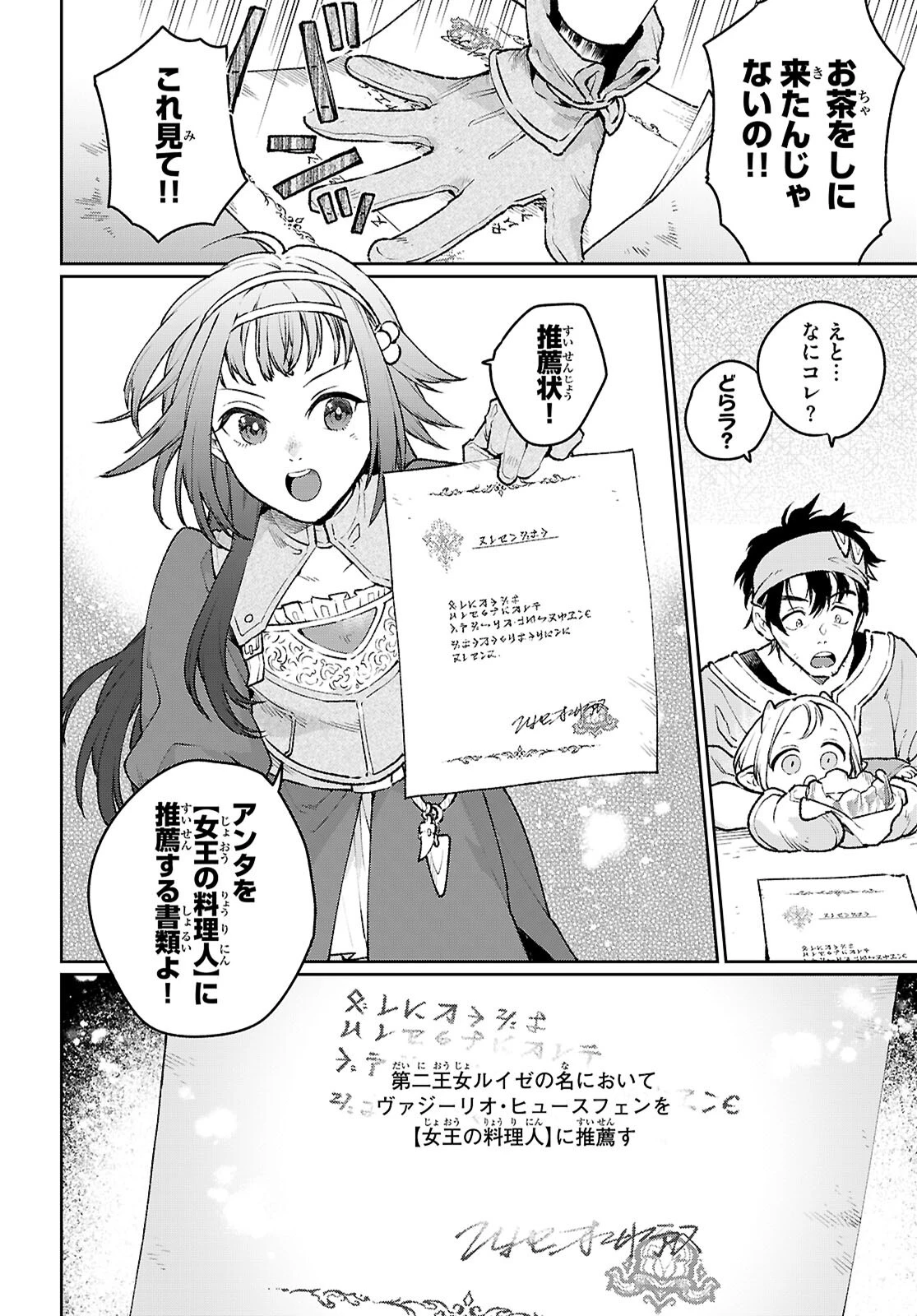 大衆食堂アロンダール亭～崖っぷちおじさんシェフ、わがまま王女と【女王の料理人】目指します～ 第3話 - 4