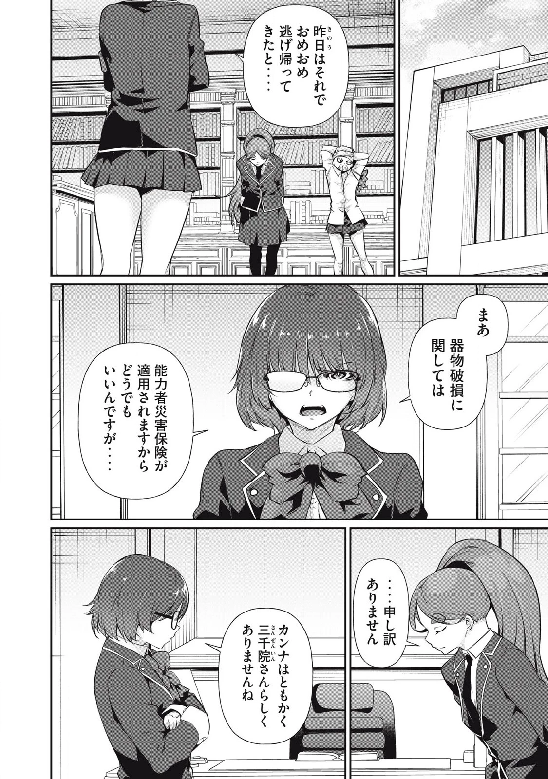 HACKING GHOST〜カラダにしか価値のない学園〜 第20話 - 4