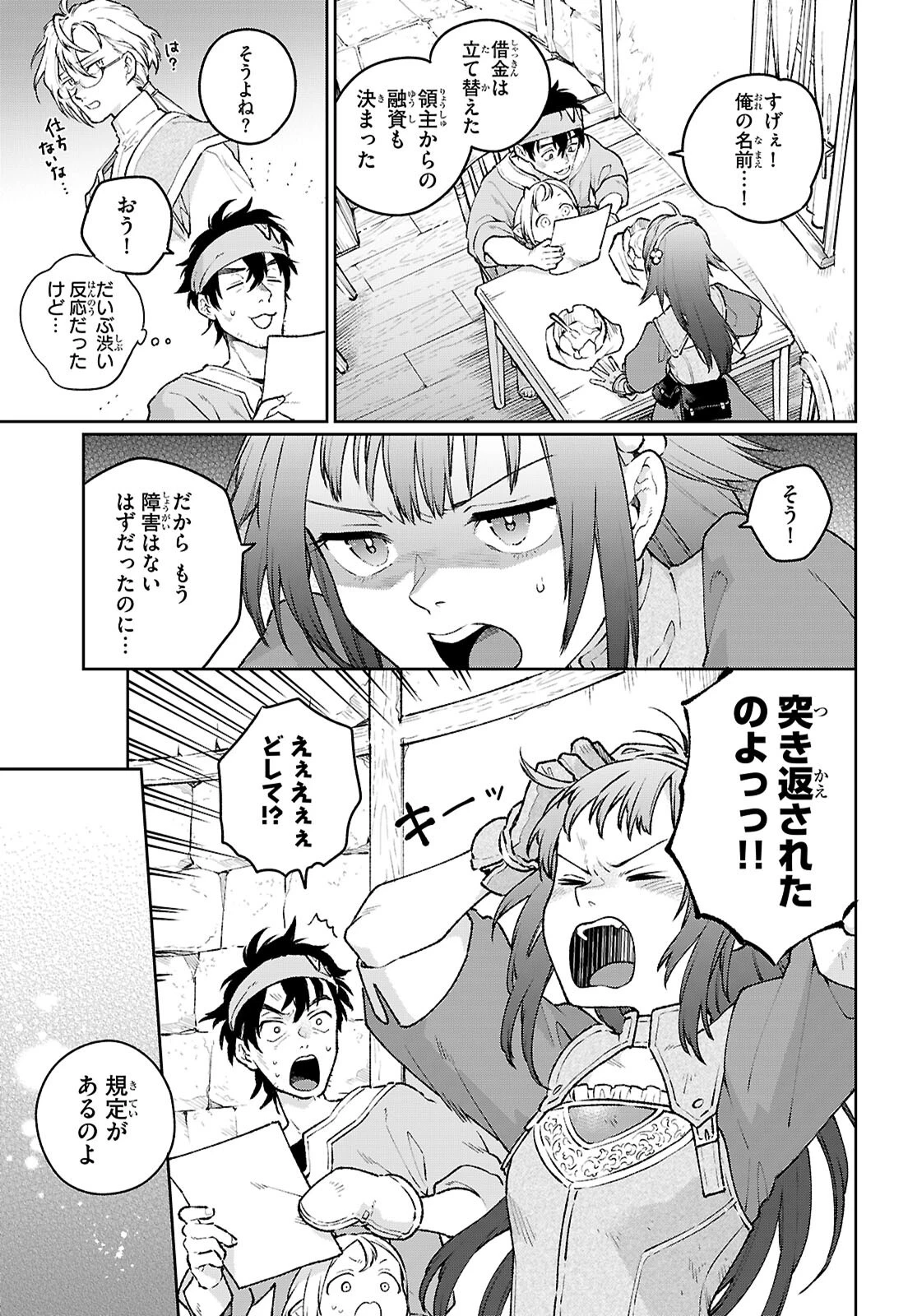 大衆食堂アロンダール亭～崖っぷちおじさんシェフ、わがまま王女と【女王の料理人】目指します～ 第3話 - 5