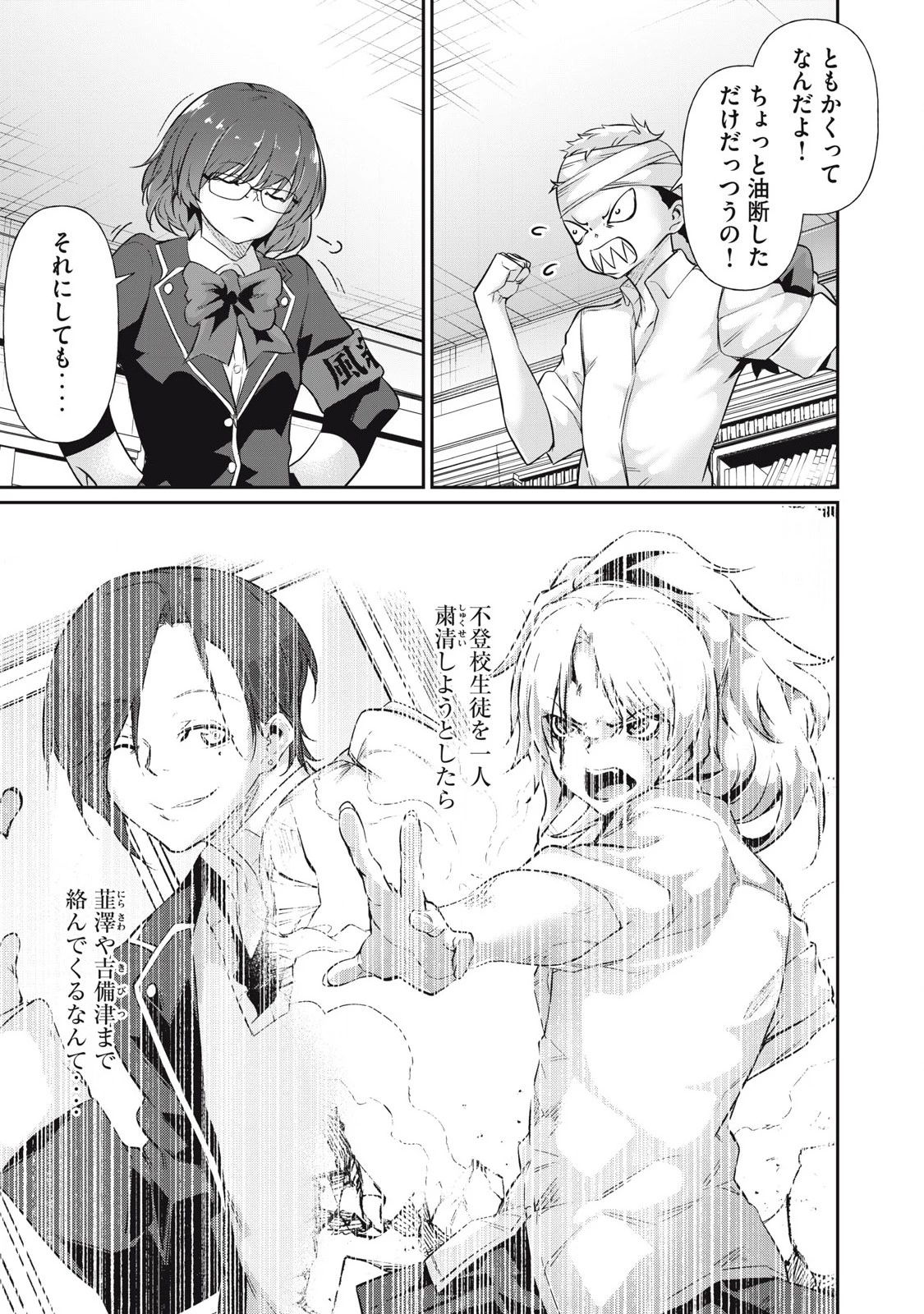 HACKING GHOST〜カラダにしか価値のない学園〜 第20話 - 5