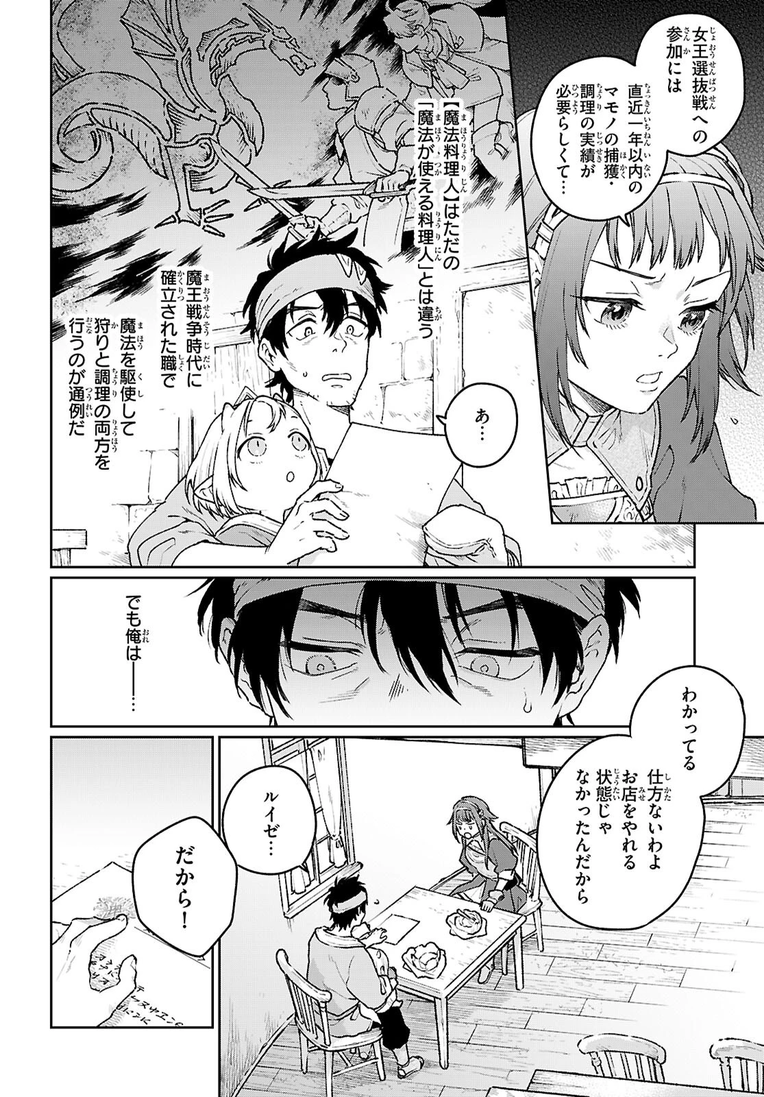 大衆食堂アロンダール亭～崖っぷちおじさんシェフ、わがまま王女と【女王の料理人】目指します～ 第3話 - 6