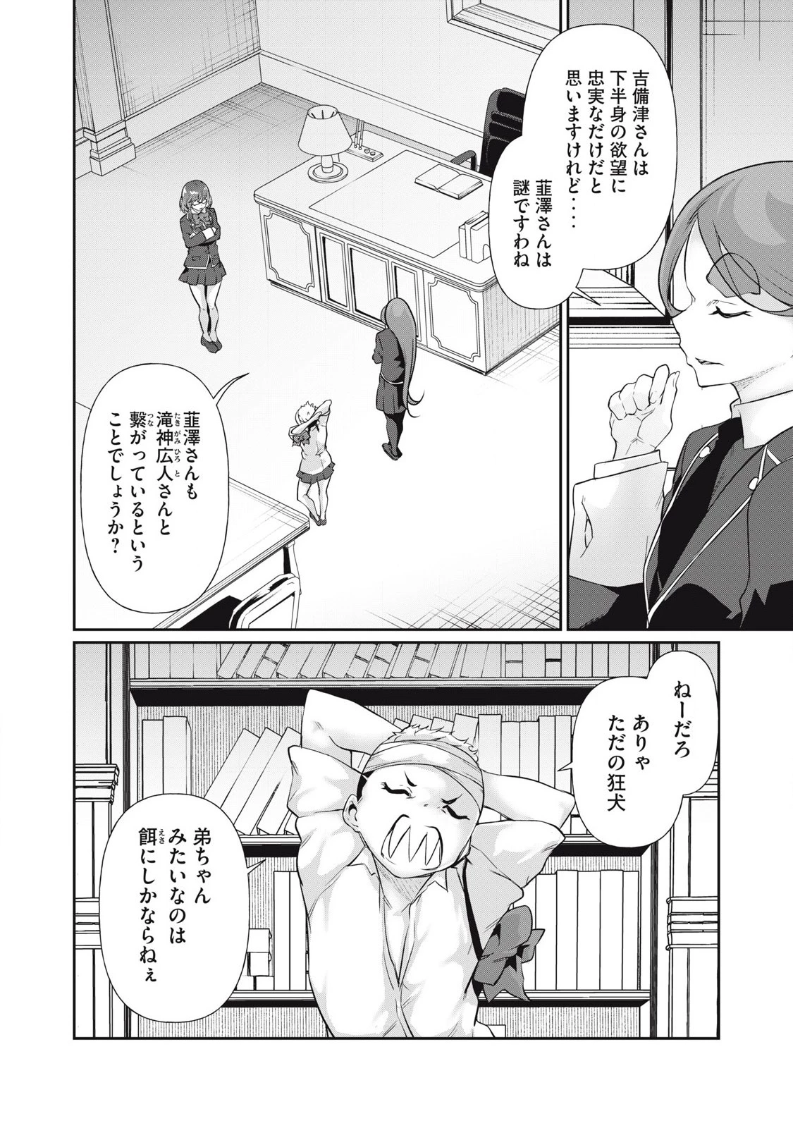 HACKING GHOST〜カラダにしか価値のない学園〜 第20話 - 6