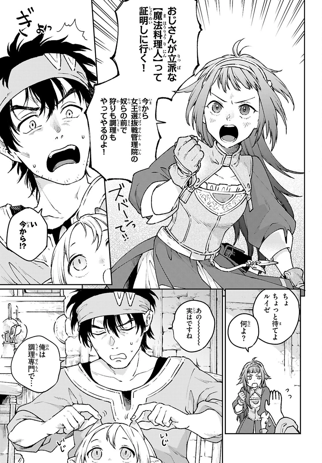 大衆食堂アロンダール亭～崖っぷちおじさんシェフ、わがまま王女と【女王の料理人】目指します～ 第3話 - 7