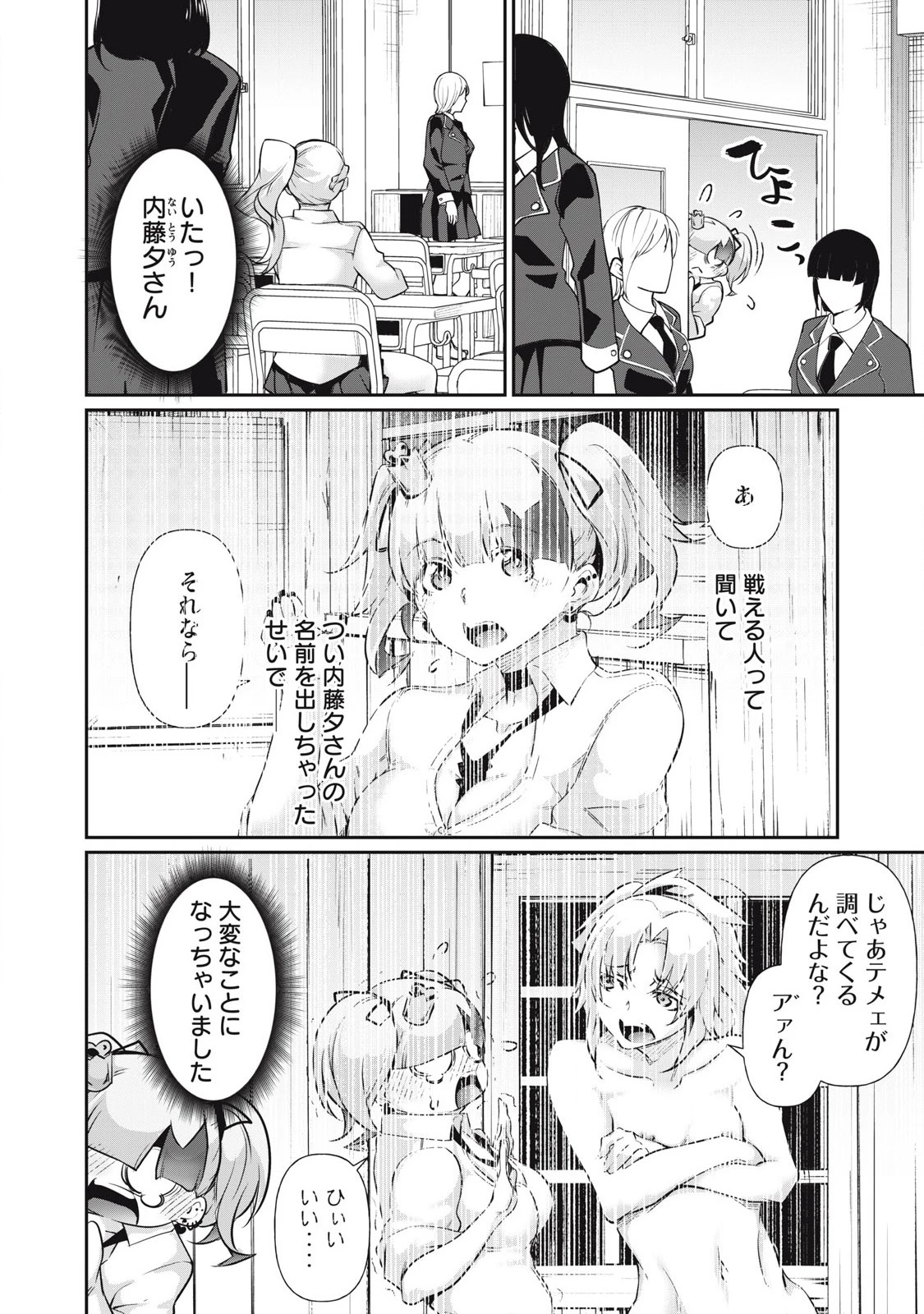 HACKING GHOST〜カラダにしか価値のない学園〜 第20話 - 8