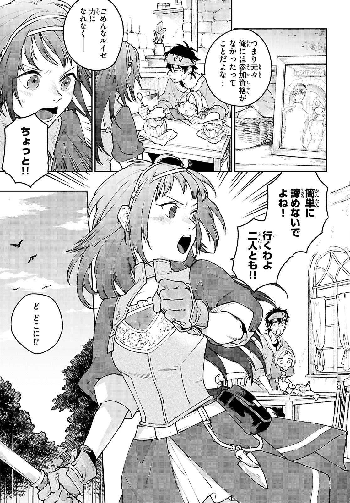 大衆食堂アロンダール亭～崖っぷちおじさんシェフ、わがまま王女と【女王の料理人】目指します～ 第3話 - 9