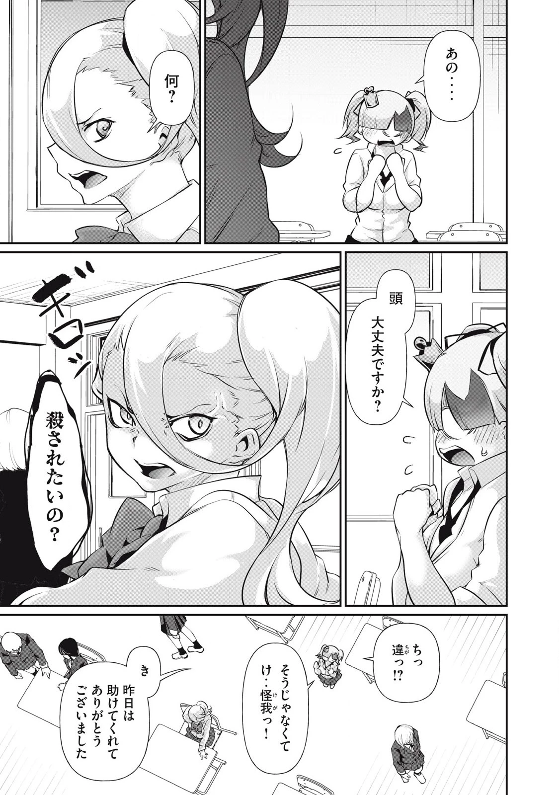 HACKING GHOST〜カラダにしか価値のない学園〜 第20話 - 9