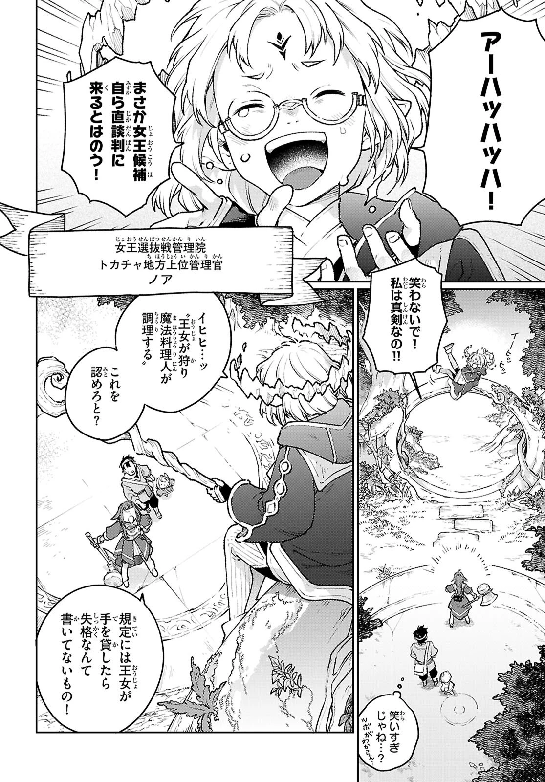 大衆食堂アロンダール亭～崖っぷちおじさんシェフ、わがまま王女と【女王の料理人】目指します～ 第3話 - 10