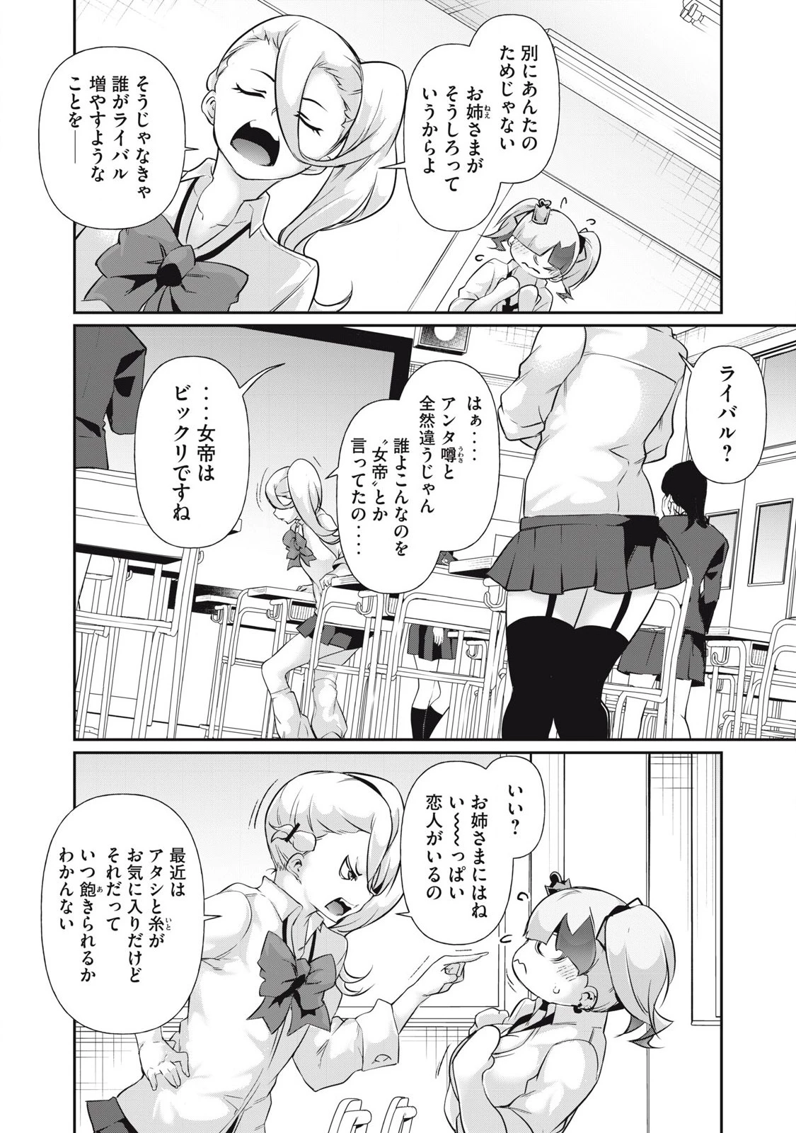 HACKING GHOST〜カラダにしか価値のない学園〜 第20話 - 10