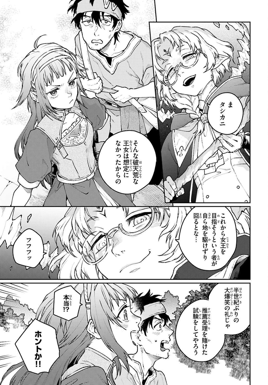 大衆食堂アロンダール亭～崖っぷちおじさんシェフ、わがまま王女と【女王の料理人】目指します～ 第3話 - 11