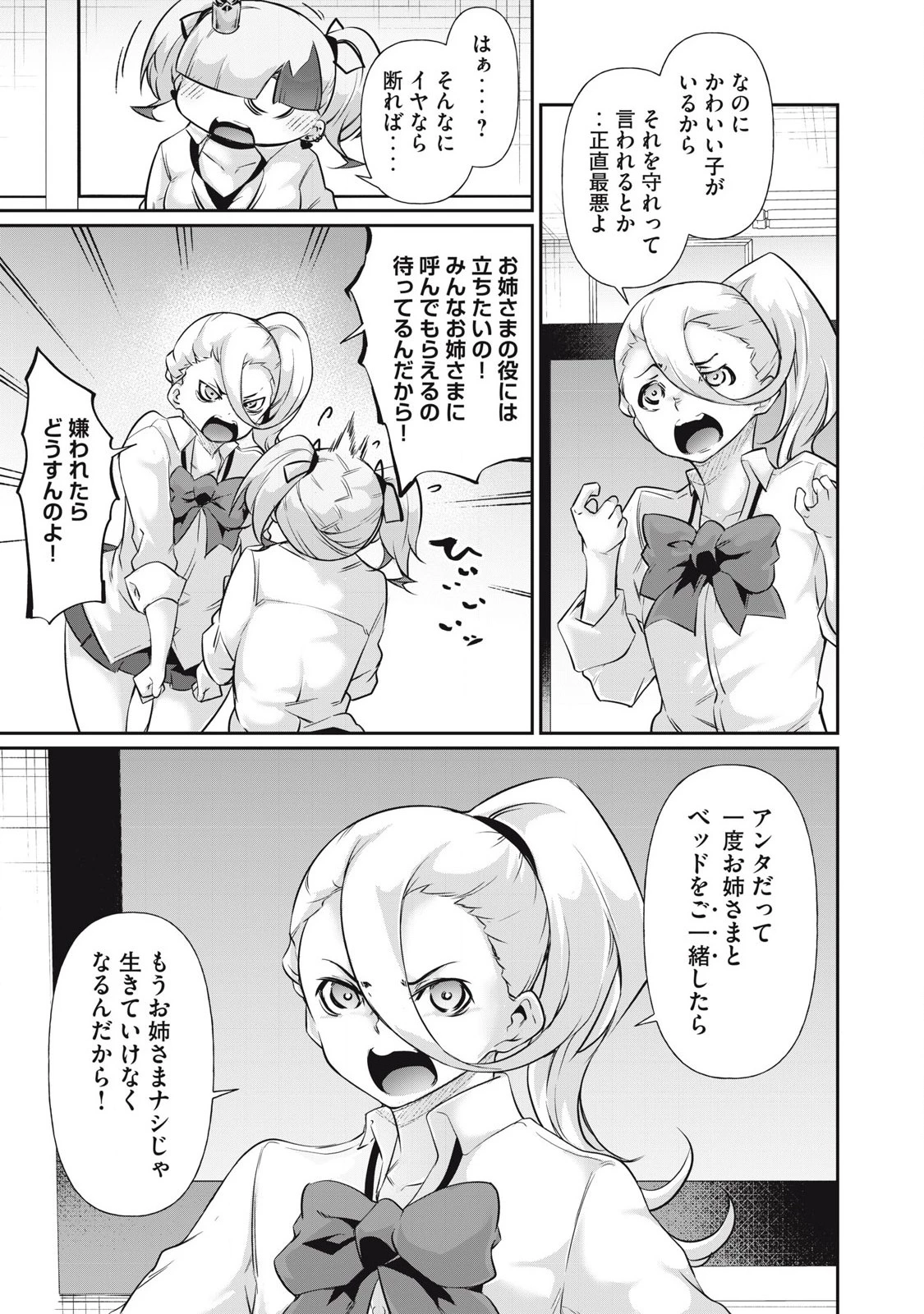 HACKING GHOST〜カラダにしか価値のない学園〜 第20話 - 11