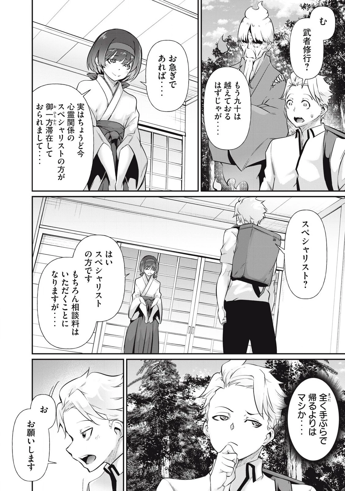 HACKING GHOST〜カラダにしか価値のない学園〜 第20話 - 14