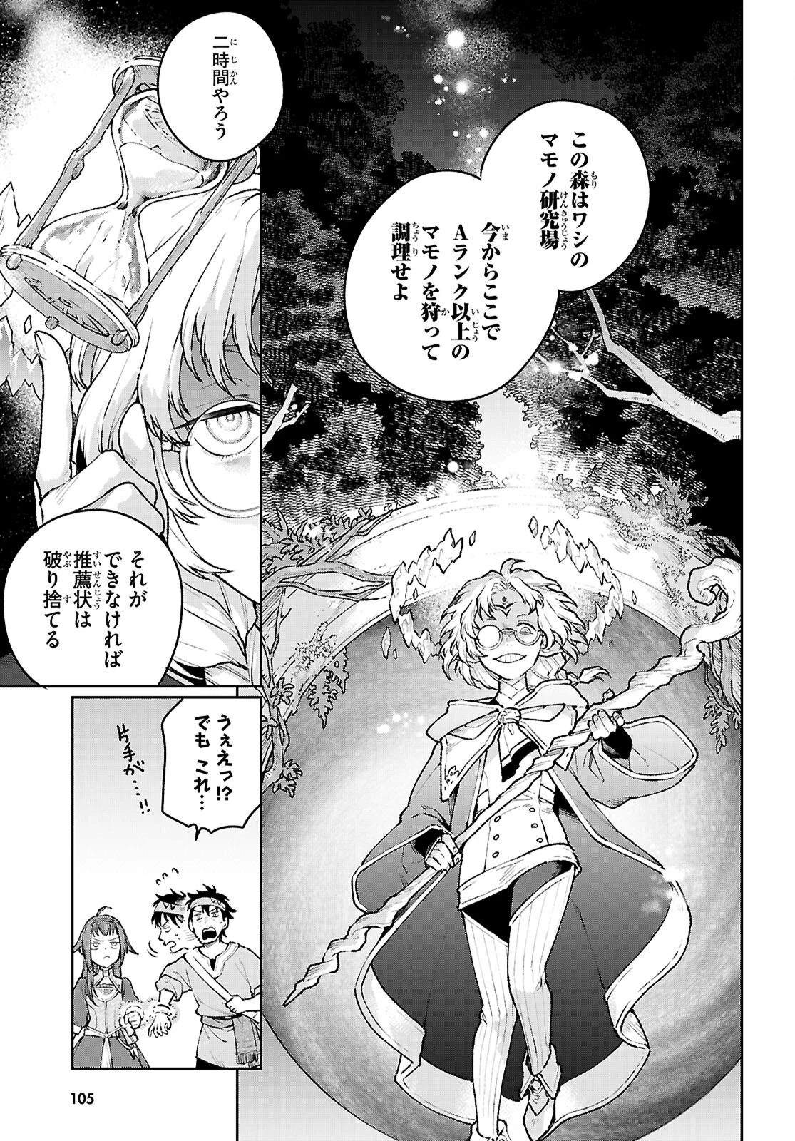 大衆食堂アロンダール亭～崖っぷちおじさんシェフ、わがまま王女と【女王の料理人】目指します～ 第3話 - 13