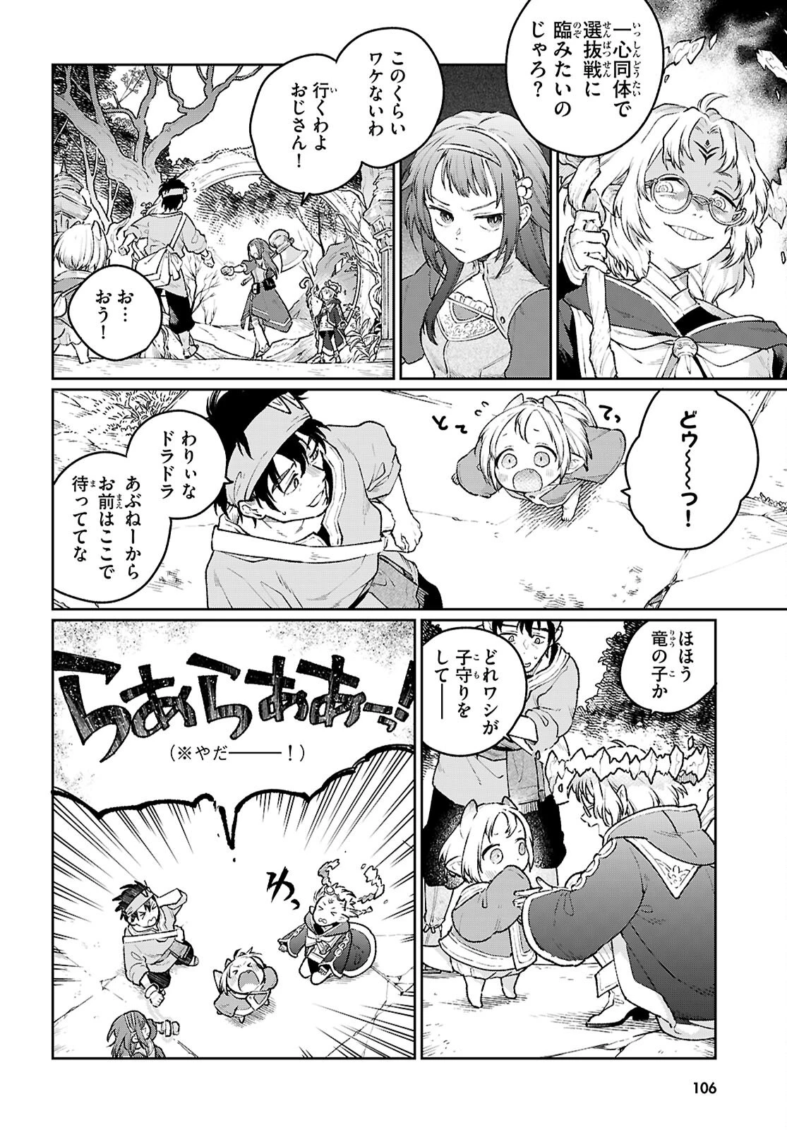 大衆食堂アロンダール亭～崖っぷちおじさんシェフ、わがまま王女と【女王の料理人】目指します～ 第3話 - 14