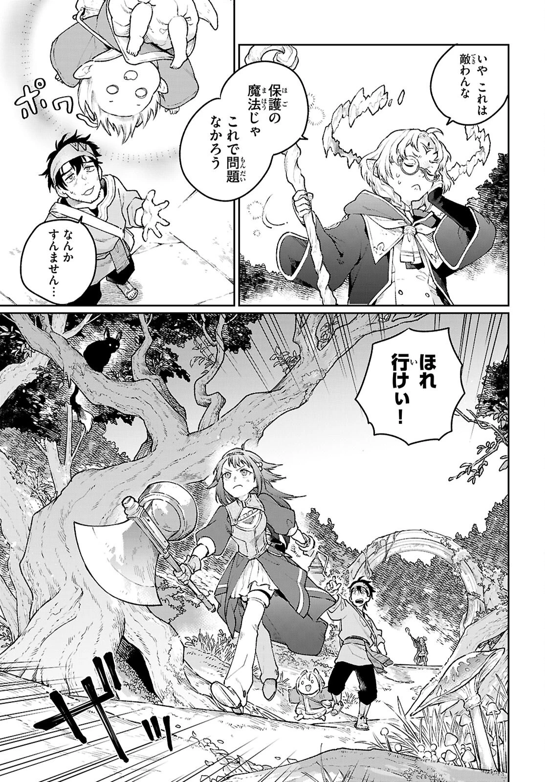 大衆食堂アロンダール亭～崖っぷちおじさんシェフ、わがまま王女と【女王の料理人】目指します～ 第3話 - 15