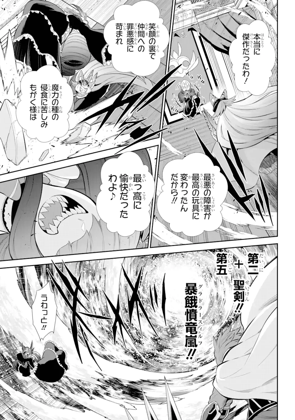 戦隊レッド 異世界で冒険者になる 第42.3話 - 1